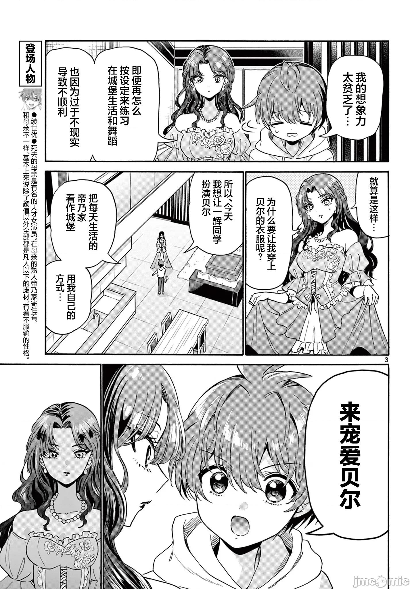 帝乃三姐妹原来很好搞定 帝乃三姐妹原来很好搞定-第170话 第3页