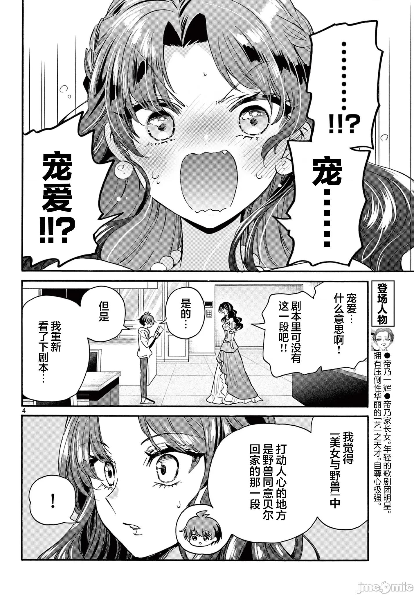 帝乃三姐妹原来很好搞定 帝乃三姐妹原来很好搞定-第170话 第4页