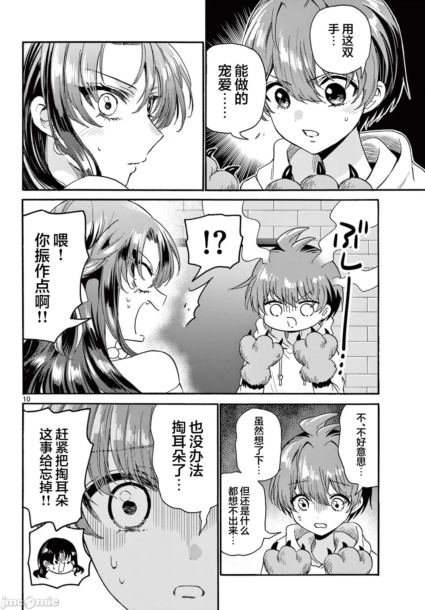 帝乃三姐妹原来很好搞定 帝乃三姐妹原来很好搞定-第170话 第10页