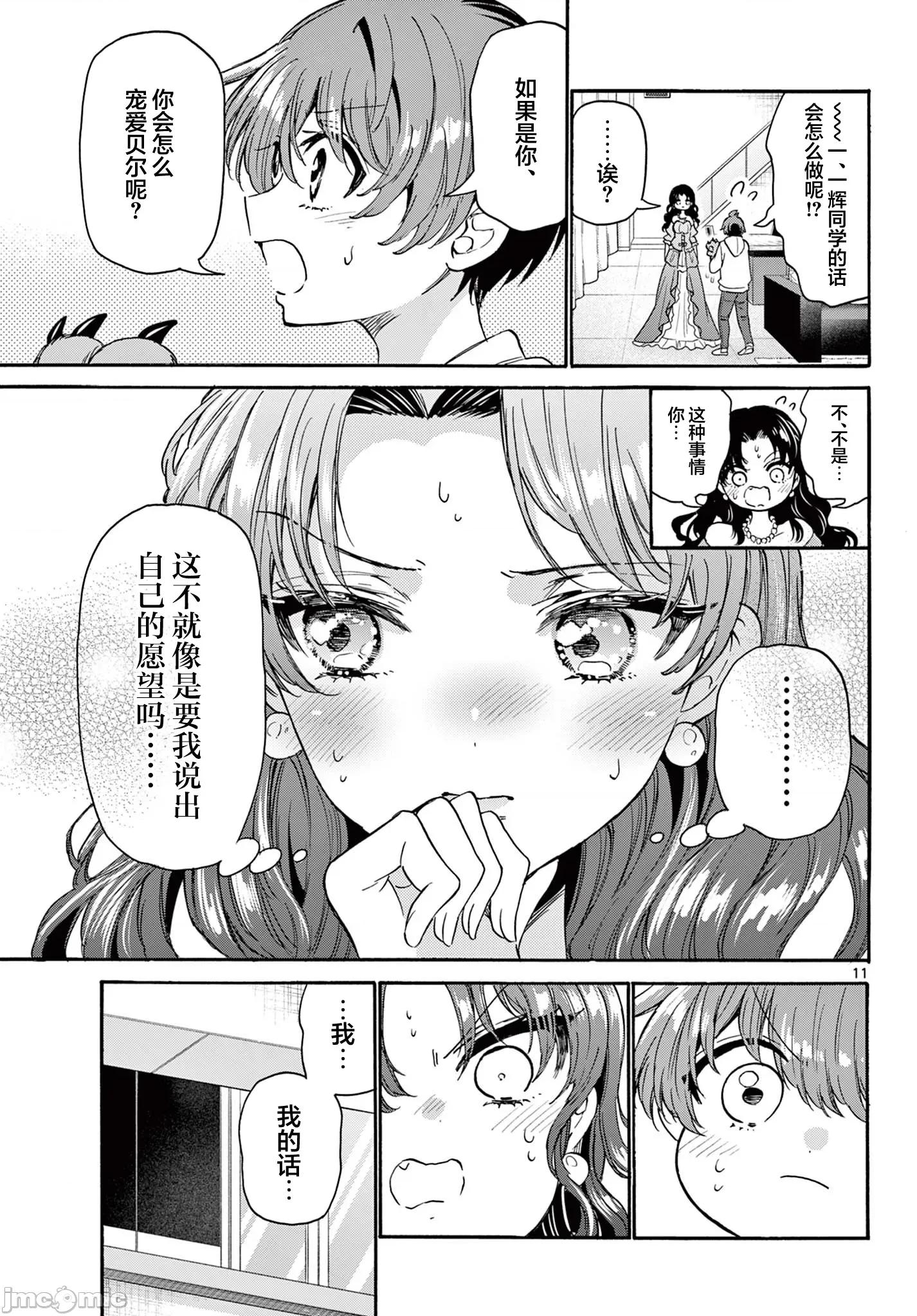 帝乃三姐妹原来很好搞定 帝乃三姐妹原来很好搞定-第170话 第11页
