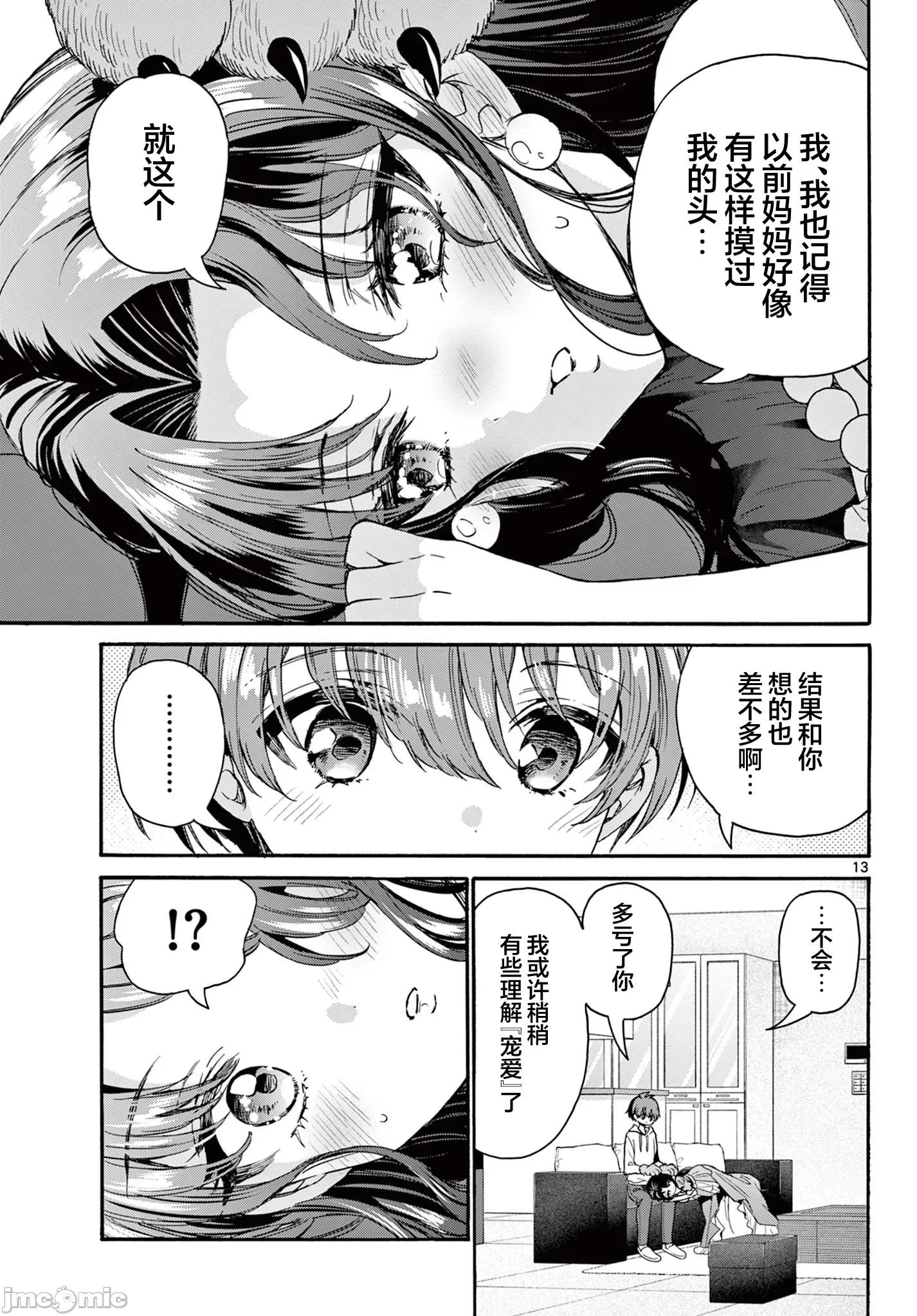 帝乃三姐妹原来很好搞定 帝乃三姐妹原来很好搞定-第170话 第13页