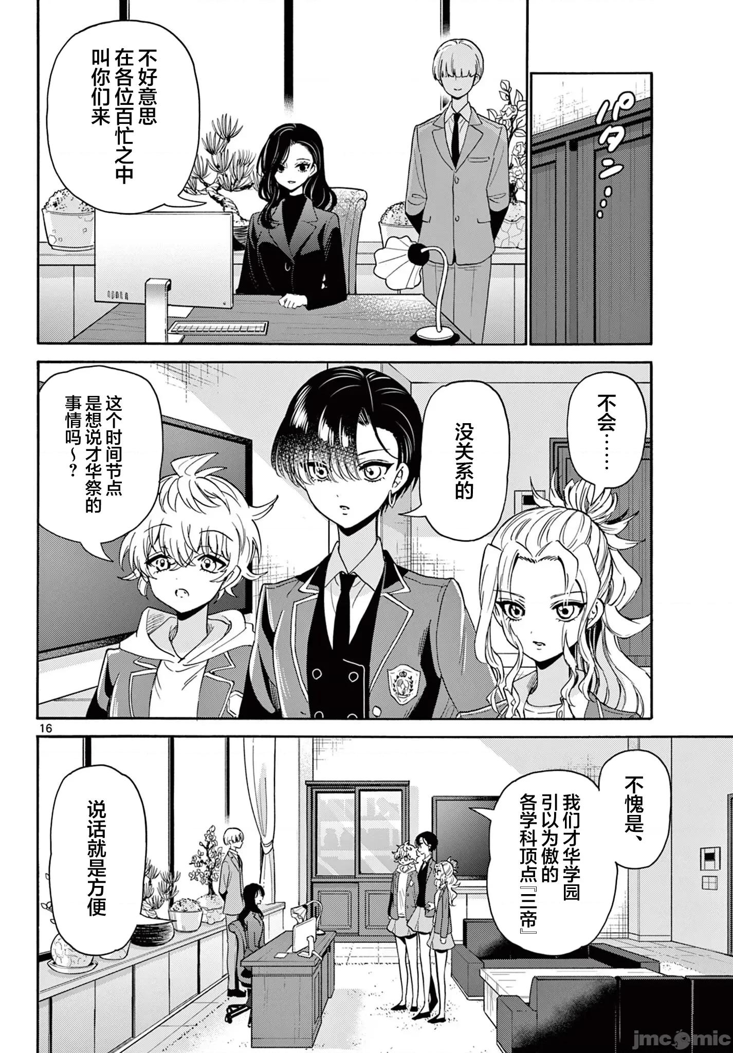 帝乃三姐妹原来很好搞定 帝乃三姐妹原来很好搞定-第170话 第16页