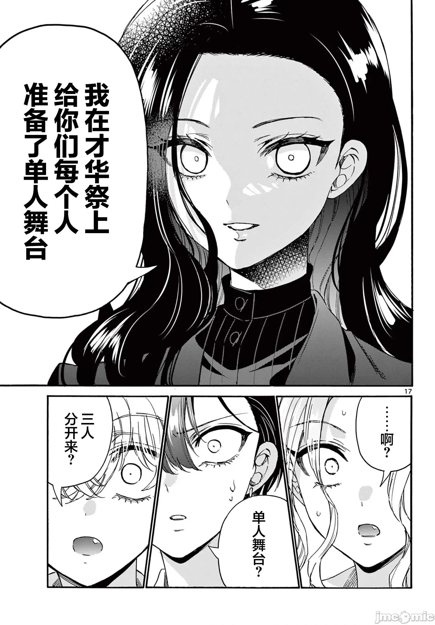 帝乃三姐妹原来很好搞定 帝乃三姐妹原来很好搞定-第170话 第17页