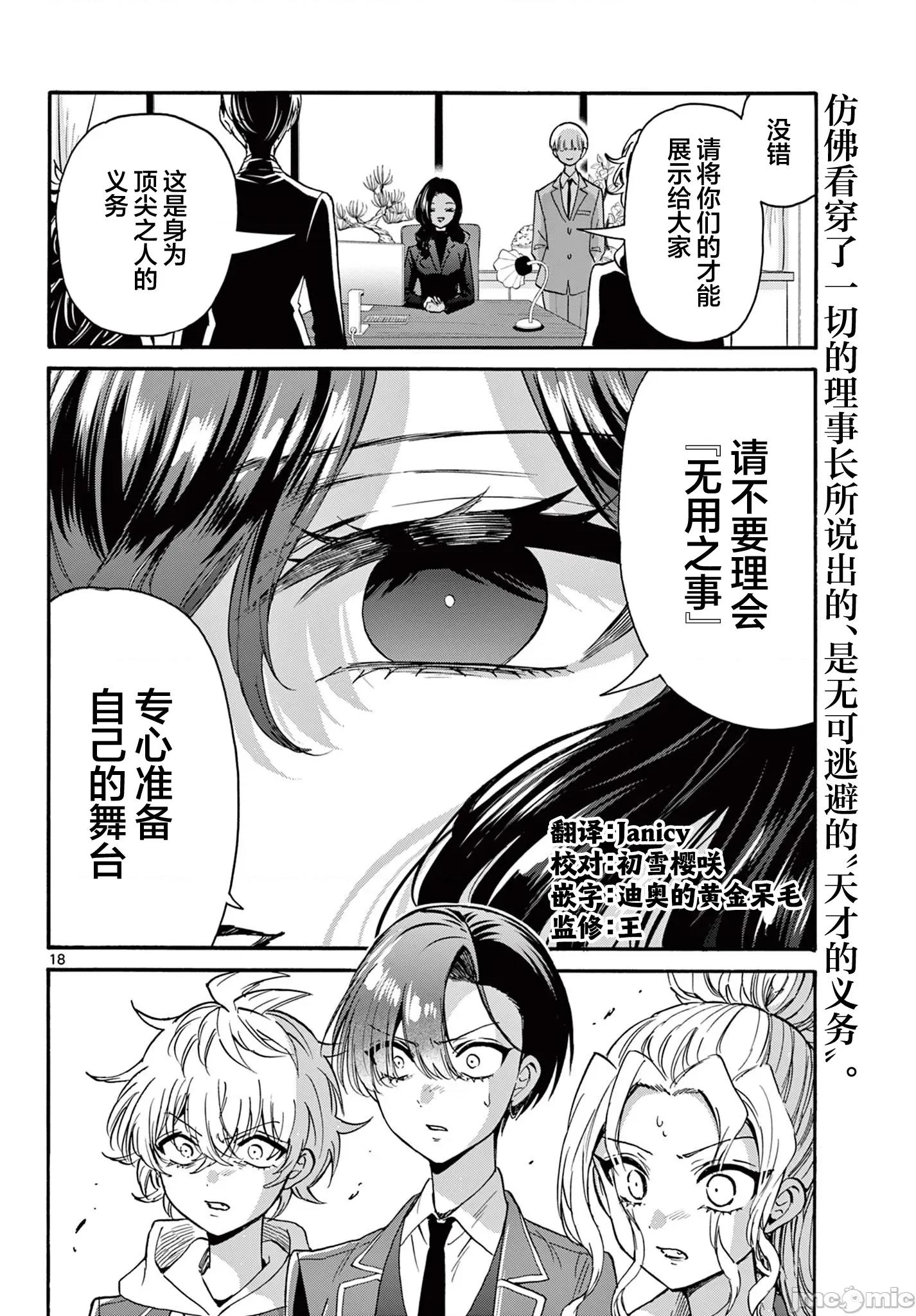 帝乃三姐妹原来很好搞定 帝乃三姐妹原来很好搞定-第170话 第18页