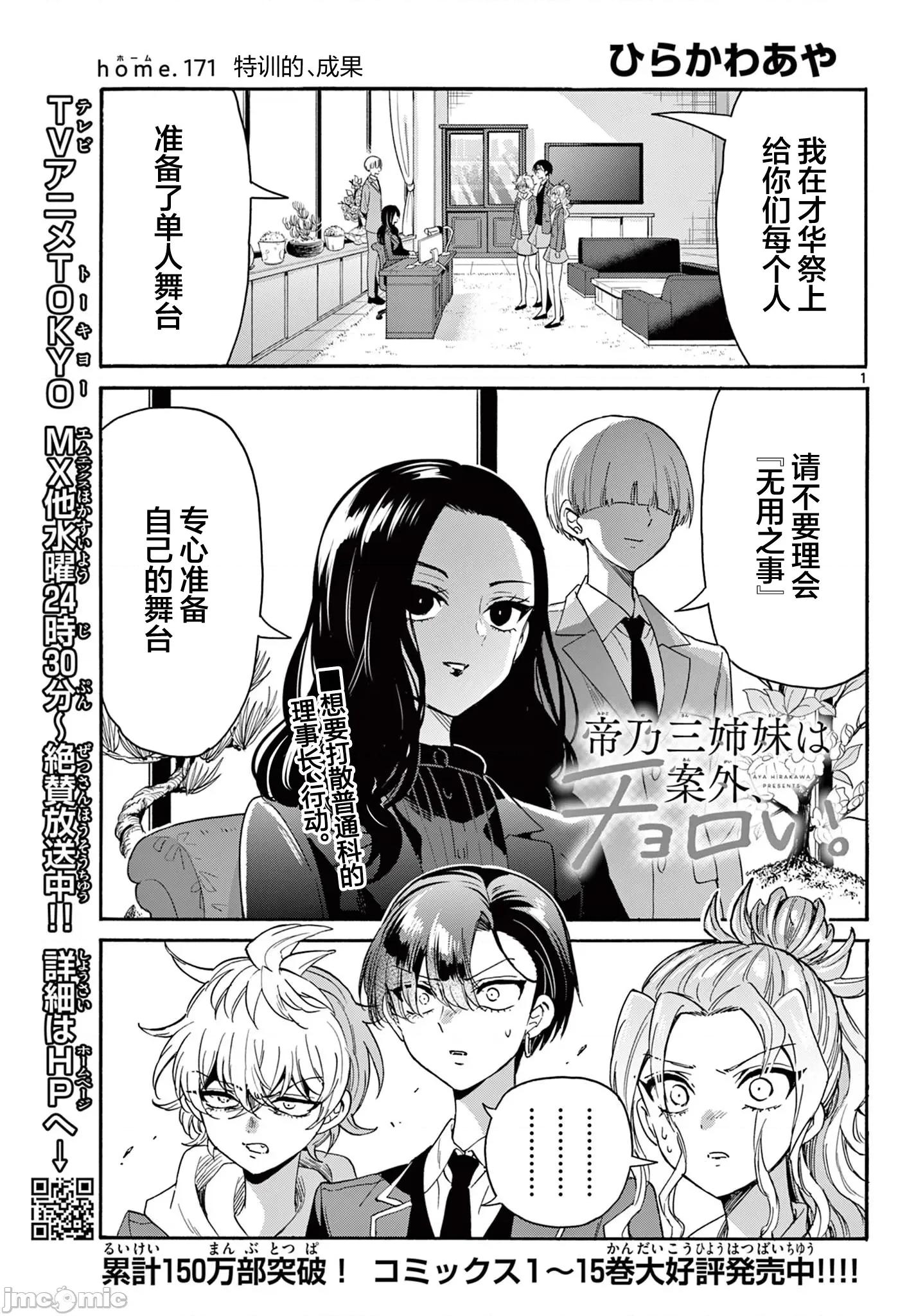 帝乃三姐妹原来很好搞定 帝乃三姐妹原来很好搞定-第171话 第1页