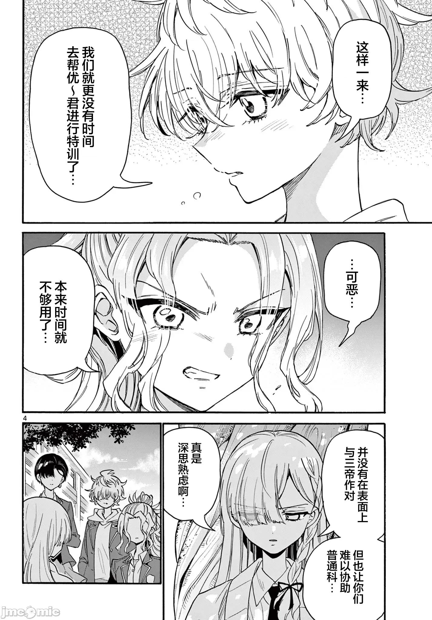 帝乃三姐妹原来很好搞定 帝乃三姐妹原来很好搞定-第171话 第4页