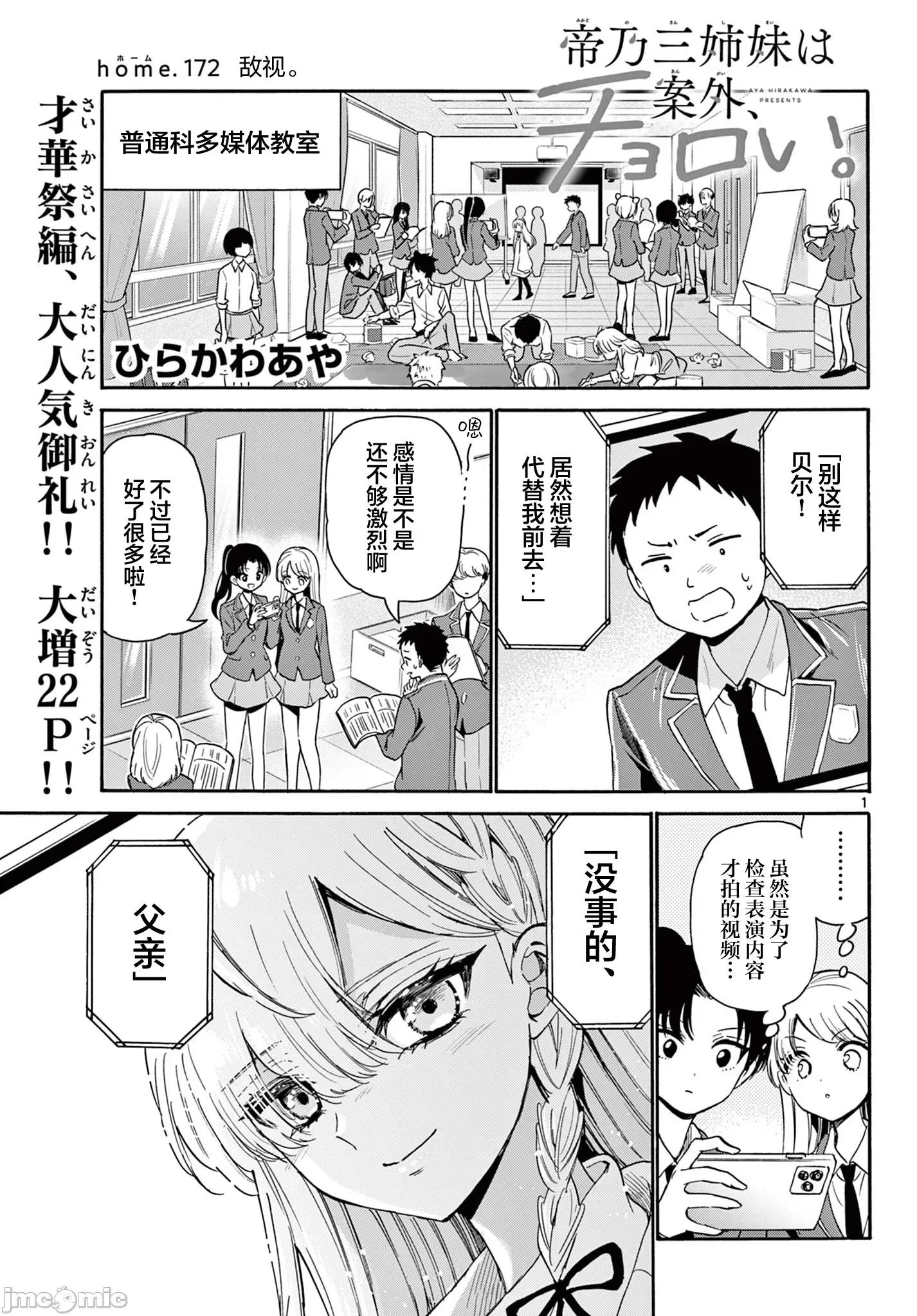 帝乃三姐妹原来很好搞定 帝乃三姐妹原来很好搞定-第172话 第1页