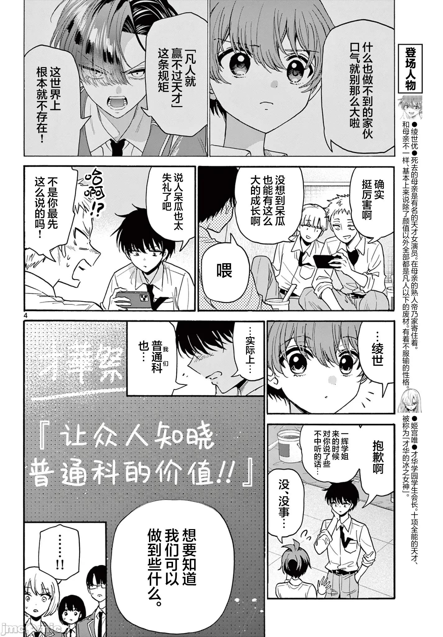 帝乃三姐妹原来很好搞定 帝乃三姐妹原来很好搞定-第172话 第4页