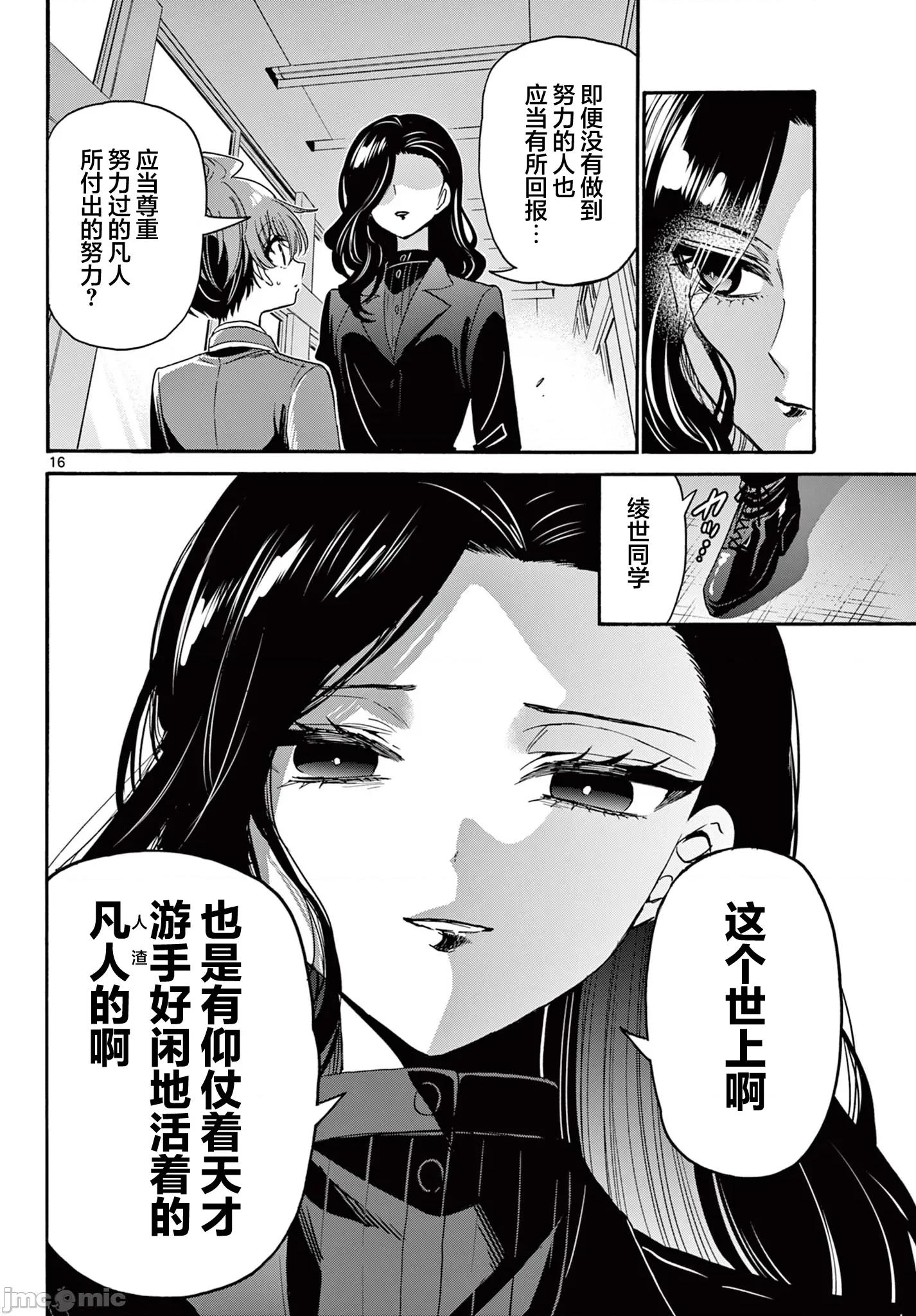 帝乃三姐妹原来很好搞定 帝乃三姐妹原来很好搞定-第172话 第16页