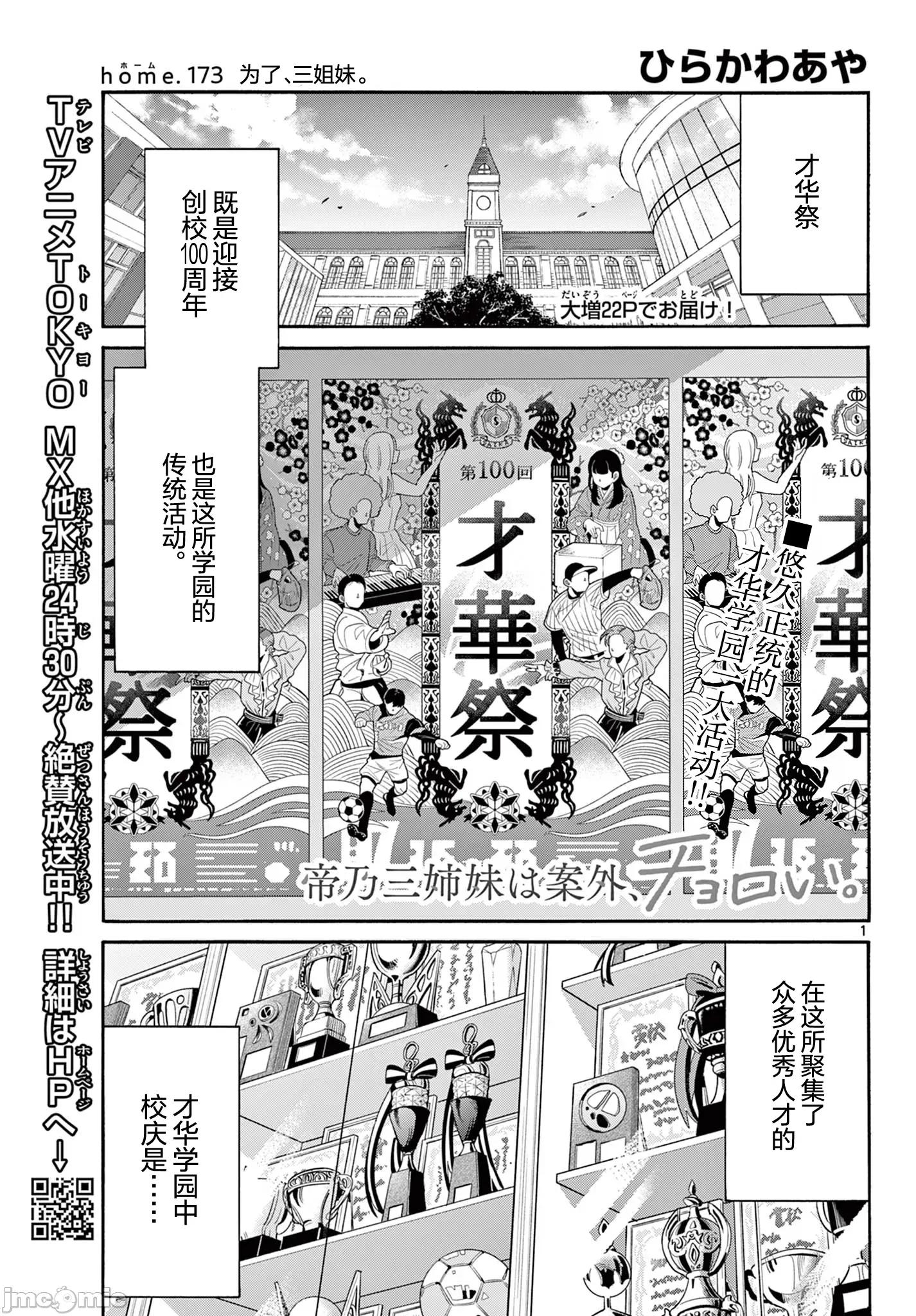 帝乃三姐妹原来很好搞定 帝乃三姐妹原来很好搞定-第173话 第1页