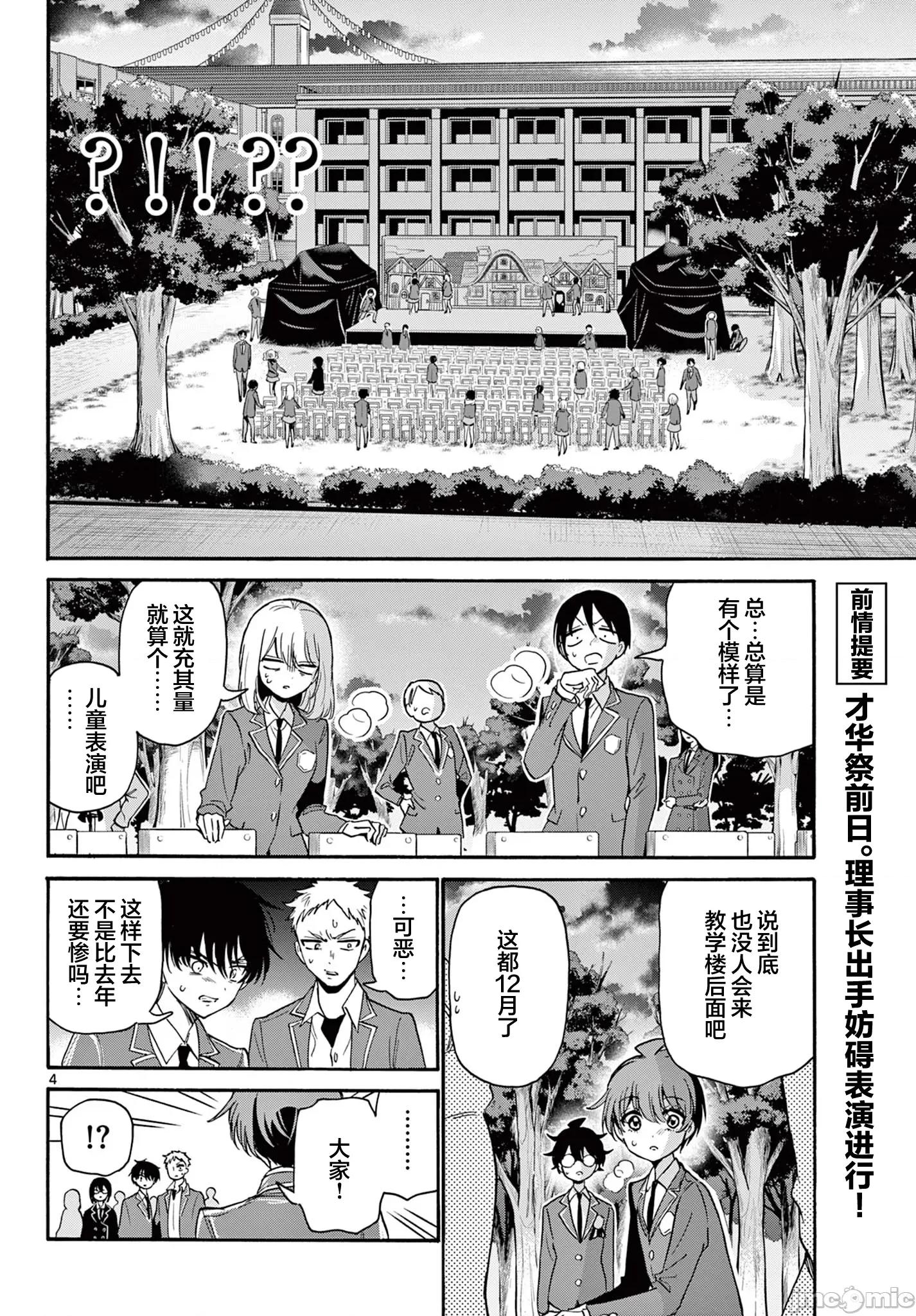 帝乃三姐妹原来很好搞定 帝乃三姐妹原来很好搞定-第173话 第4页