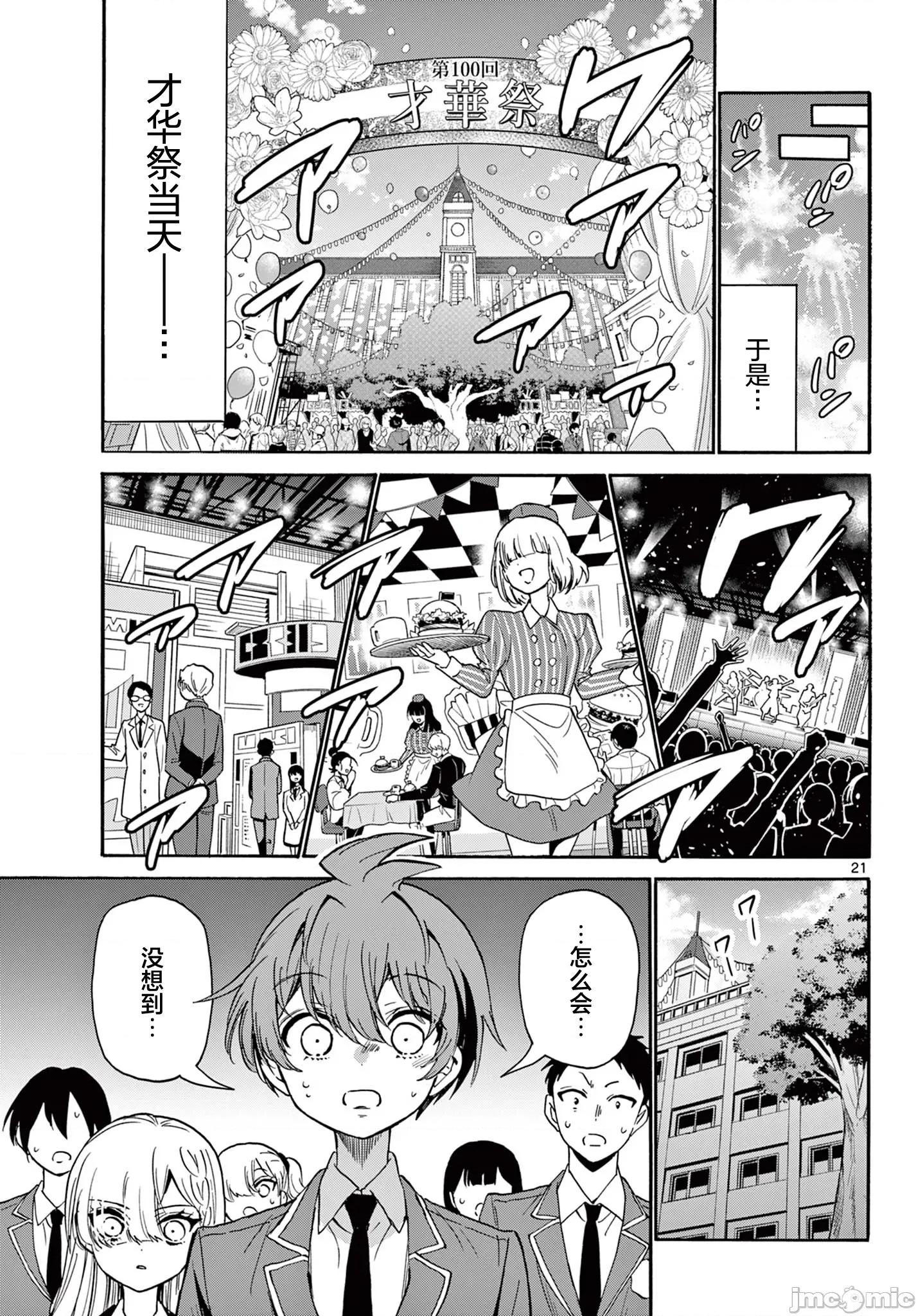 帝乃三姐妹原来很好搞定 帝乃三姐妹原来很好搞定-第173话 第20页