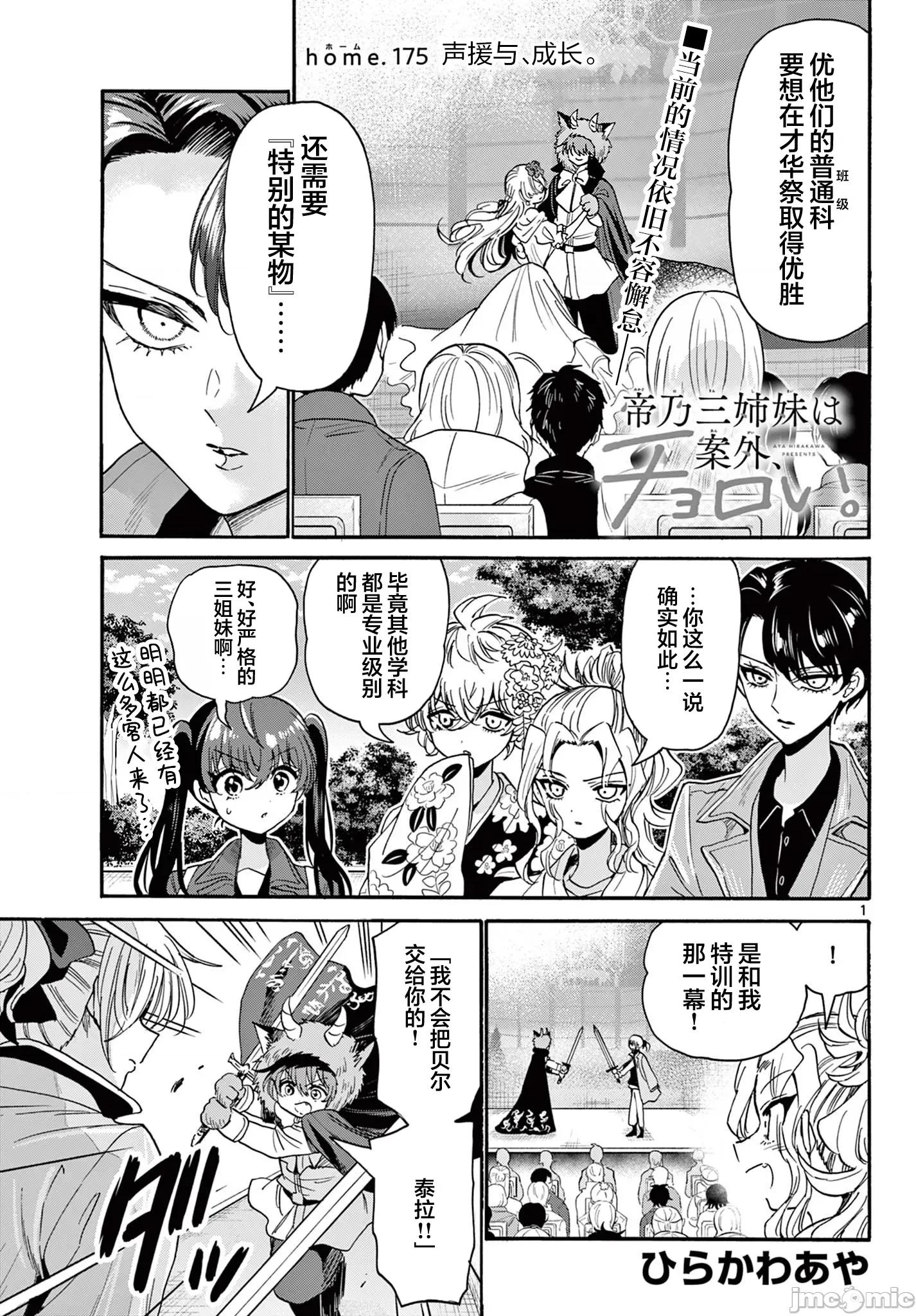 帝乃三姐妹原来很好搞定 帝乃三姐妹原来很好搞定-第175话 第1页