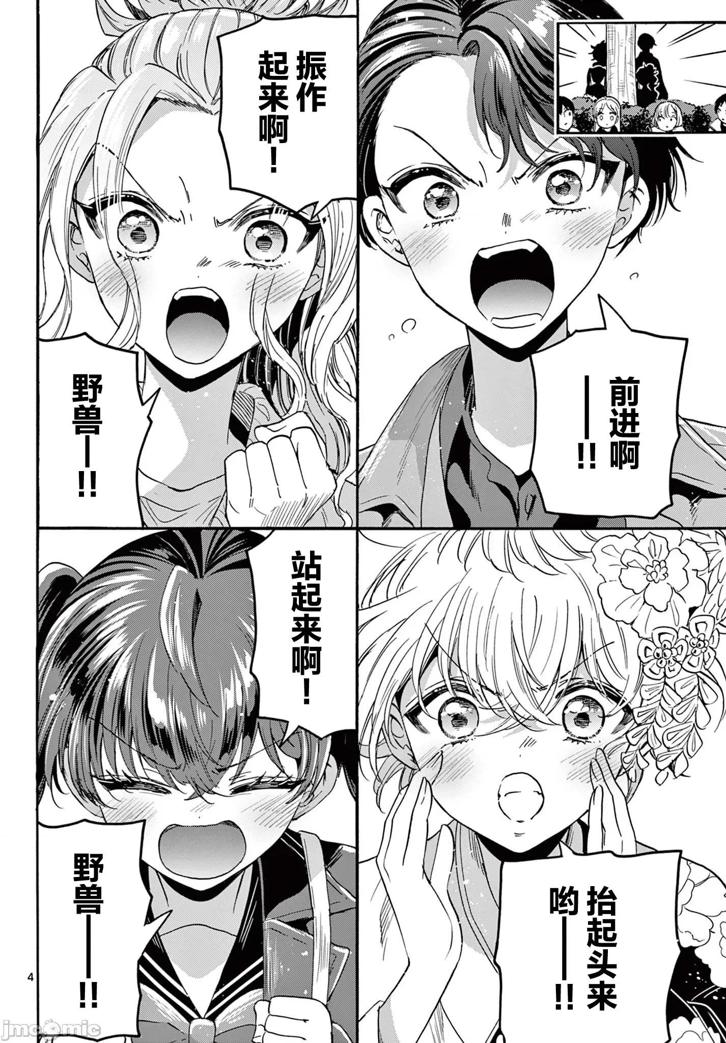 帝乃三姐妹原来很好搞定 帝乃三姐妹原来很好搞定-第175话 第4页