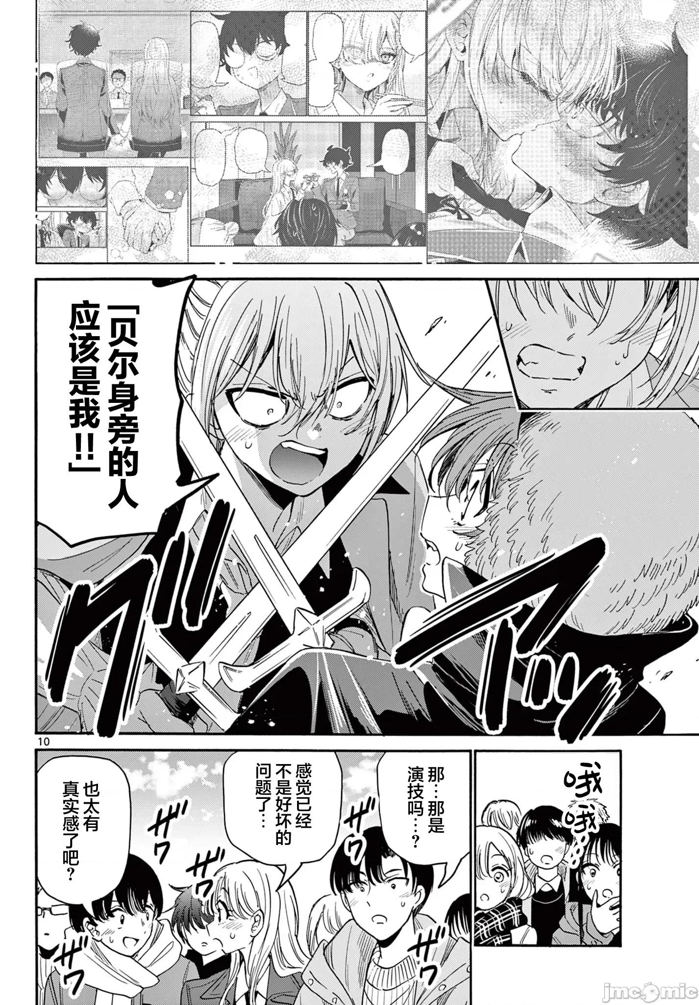 帝乃三姐妹原来很好搞定 帝乃三姐妹原来很好搞定-第175话 第10页