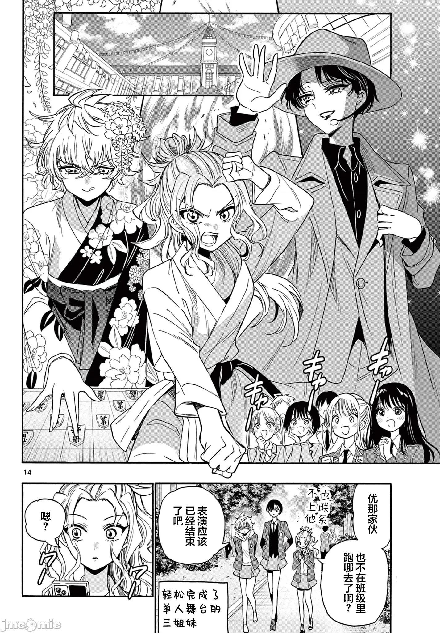 帝乃三姐妹原来很好搞定 帝乃三姐妹原来很好搞定-第175话 第14页