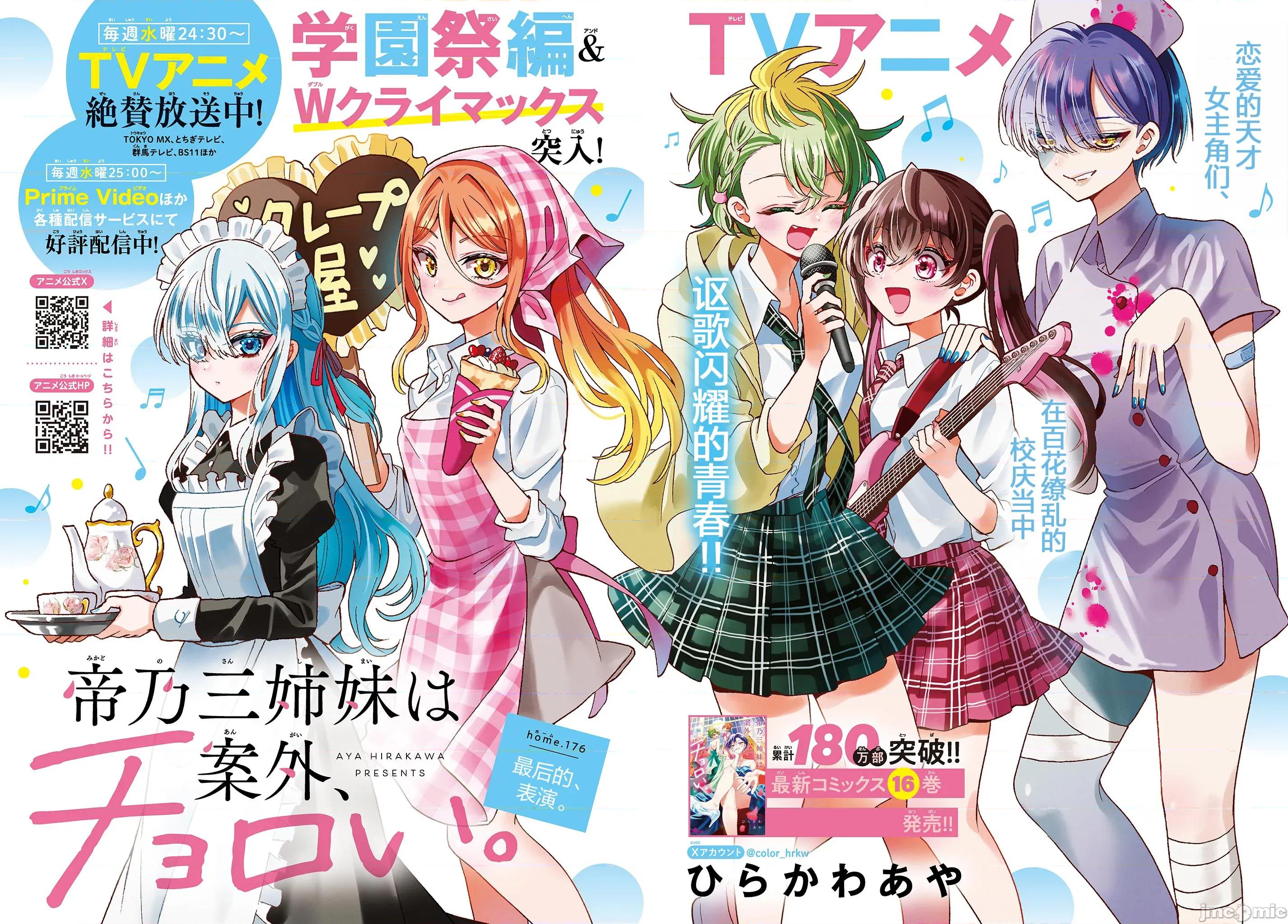帝乃三姐妹原来很好搞定 帝乃三姐妹原来很好搞定-第176话 第1页