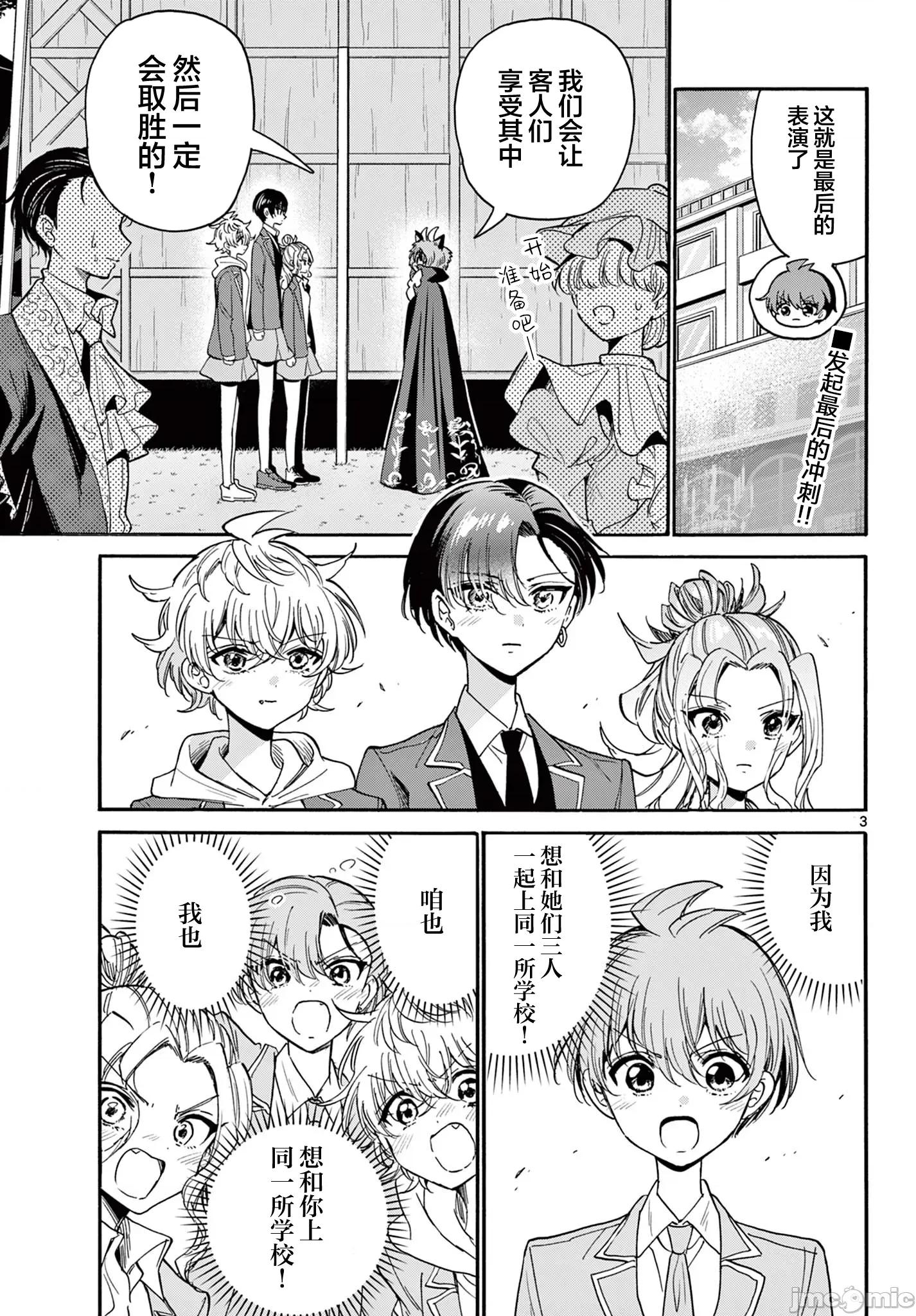 帝乃三姐妹原来很好搞定 帝乃三姐妹原来很好搞定-第176话 第2页