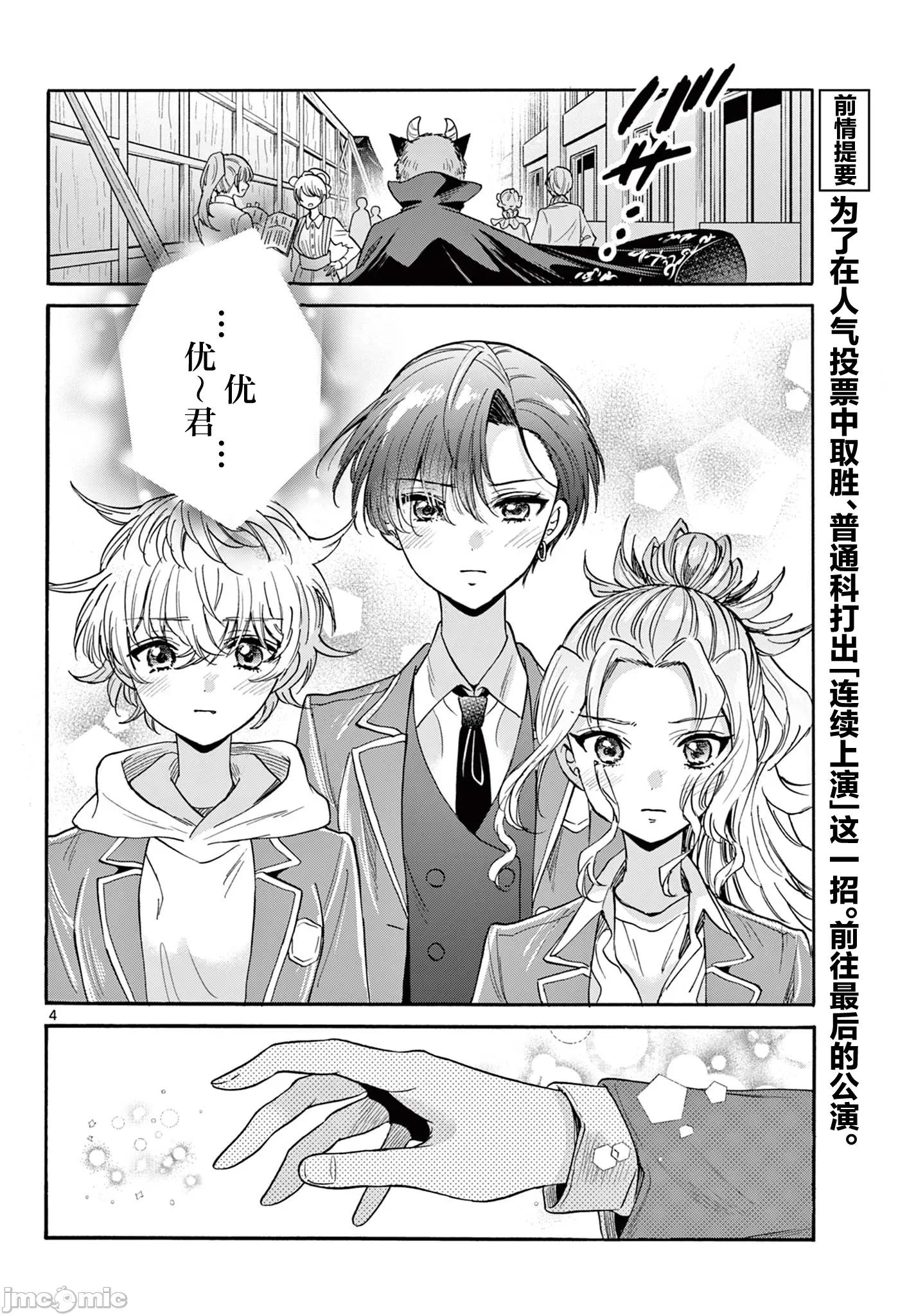 帝乃三姐妹原来很好搞定 帝乃三姐妹原来很好搞定-第176话 第3页