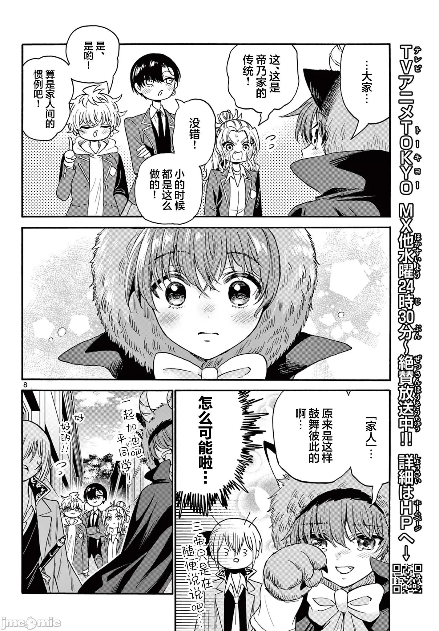帝乃三姐妹原来很好搞定 帝乃三姐妹原来很好搞定-第176话 第7页