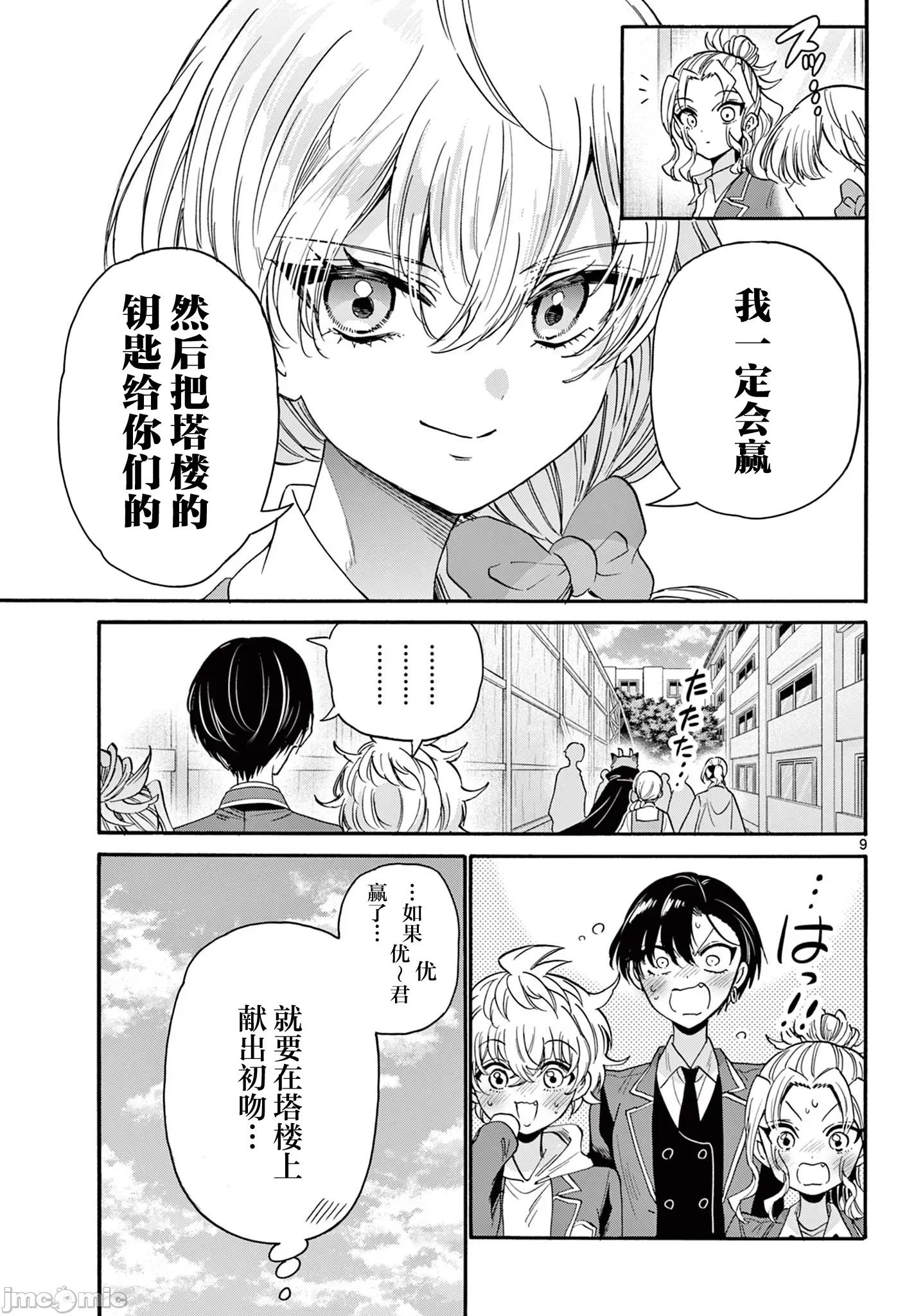 帝乃三姐妹原来很好搞定 帝乃三姐妹原来很好搞定-第176话 第8页