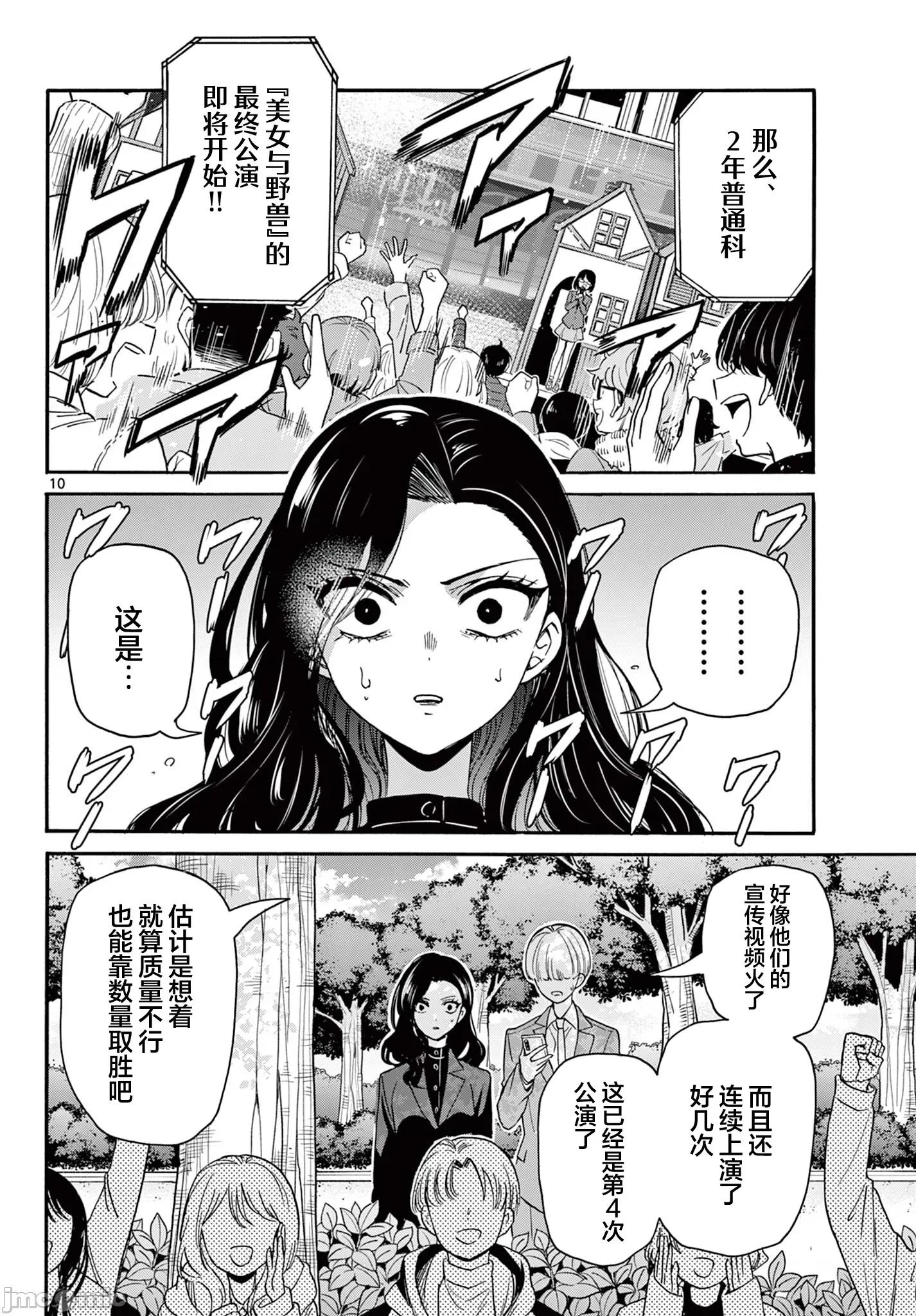 帝乃三姐妹原来很好搞定 帝乃三姐妹原来很好搞定-第176话 第9页