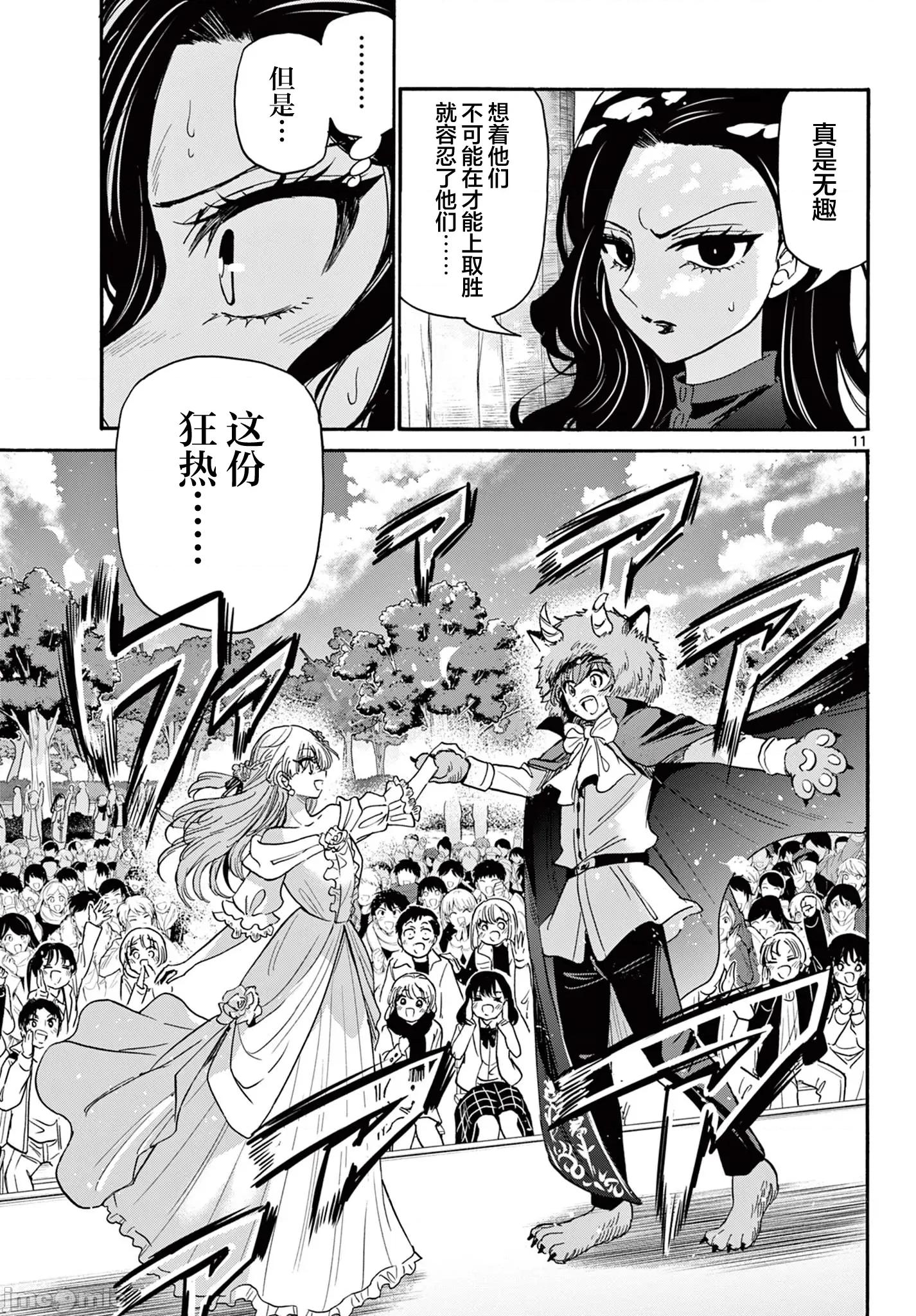 帝乃三姐妹原来很好搞定 帝乃三姐妹原来很好搞定-第176话 第10页