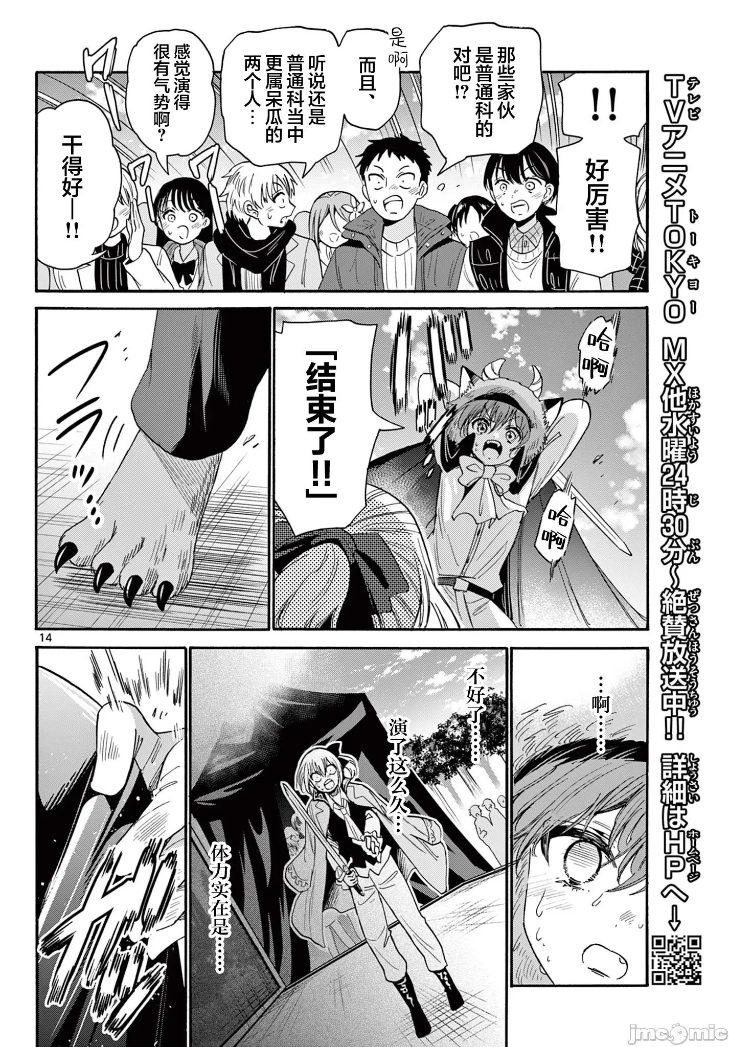 帝乃三姐妹原来很好搞定 帝乃三姐妹原来很好搞定-第176话 第13页