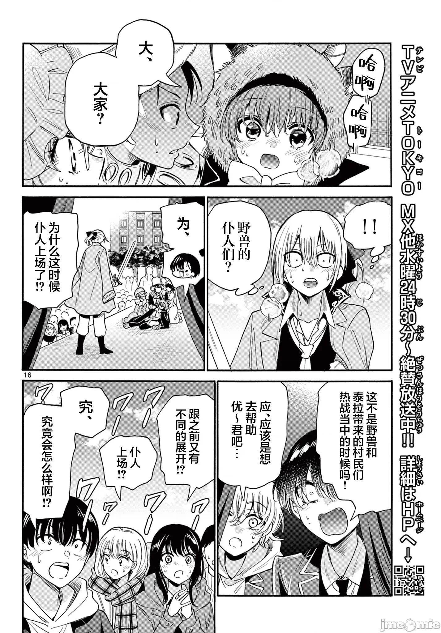 帝乃三姐妹原来很好搞定 帝乃三姐妹原来很好搞定-第176话 第15页