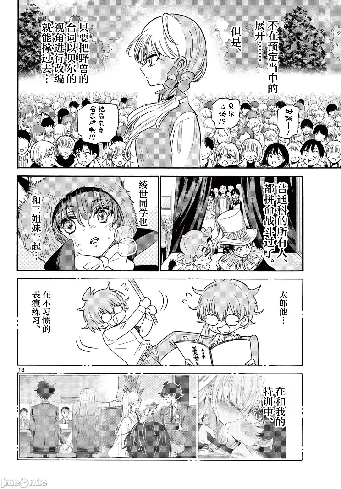 帝乃三姐妹原来很好搞定 帝乃三姐妹原来很好搞定-第176话 第17页