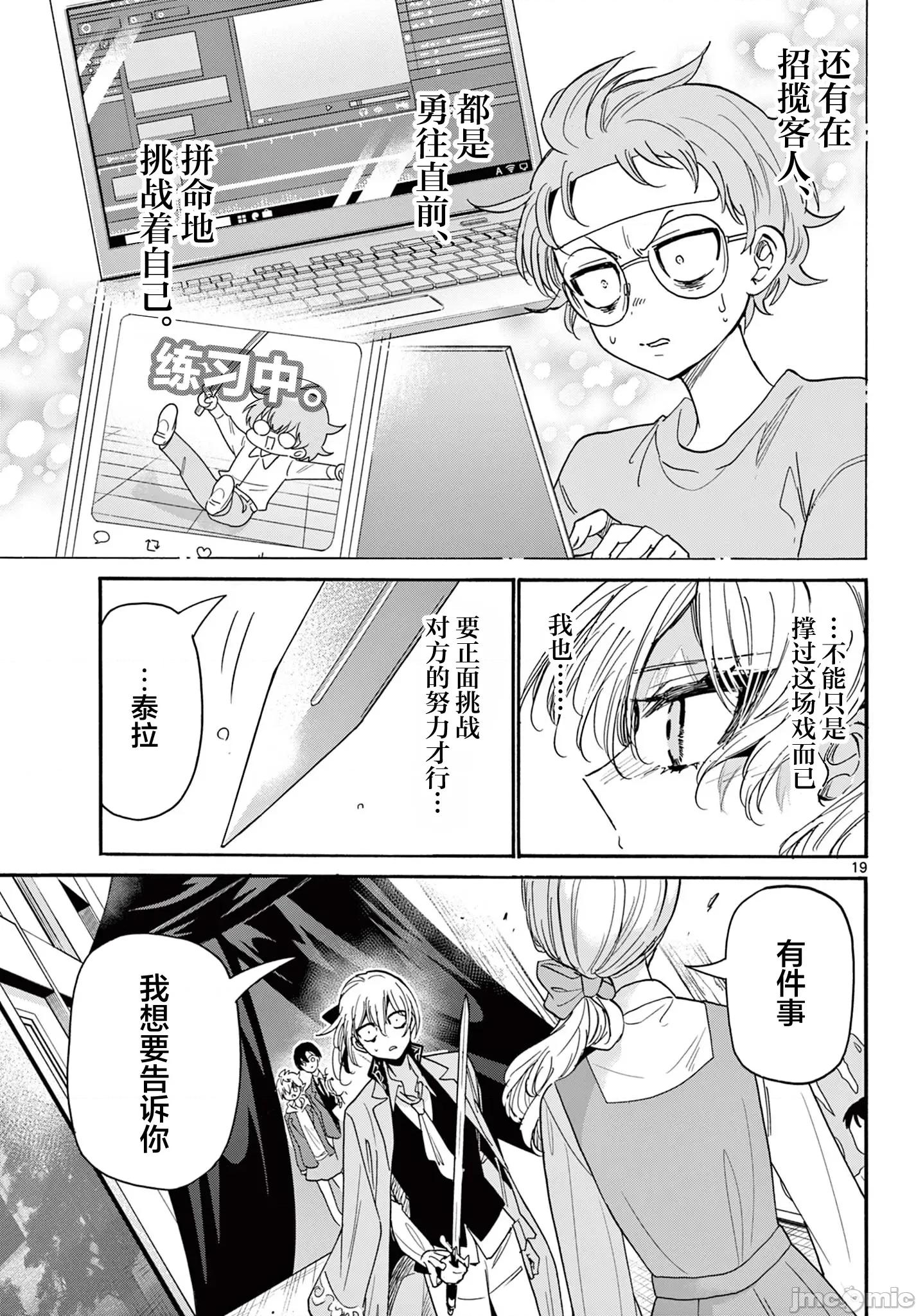 帝乃三姐妹原来很好搞定 帝乃三姐妹原来很好搞定-第176话 第18页