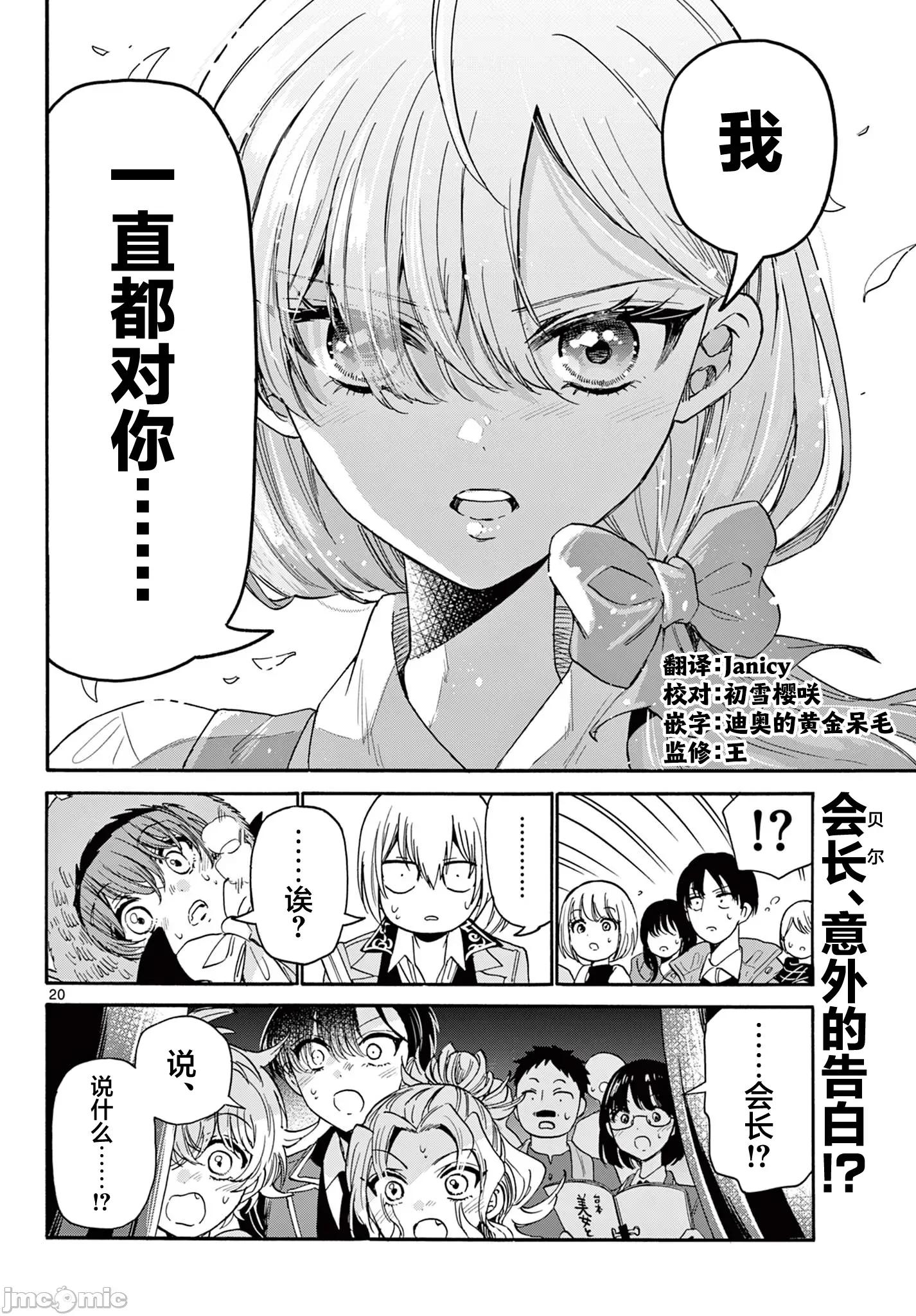 帝乃三姐妹原来很好搞定 帝乃三姐妹原来很好搞定-第176话 第19页