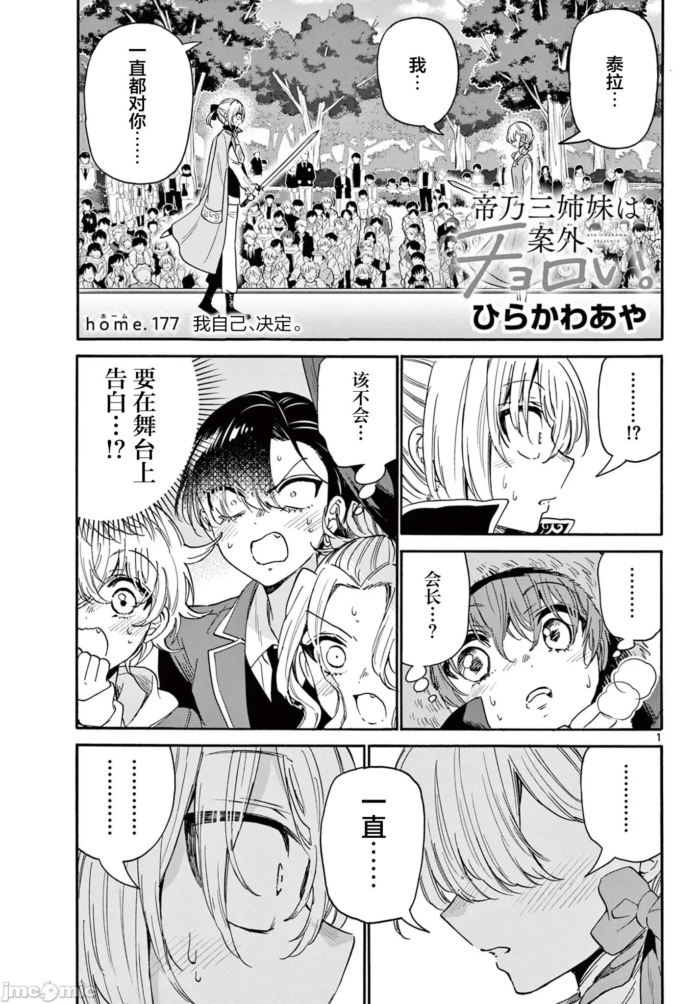 帝乃三姐妹原来很好搞定 帝乃三姐妹原来很好搞定-第177话 第1页