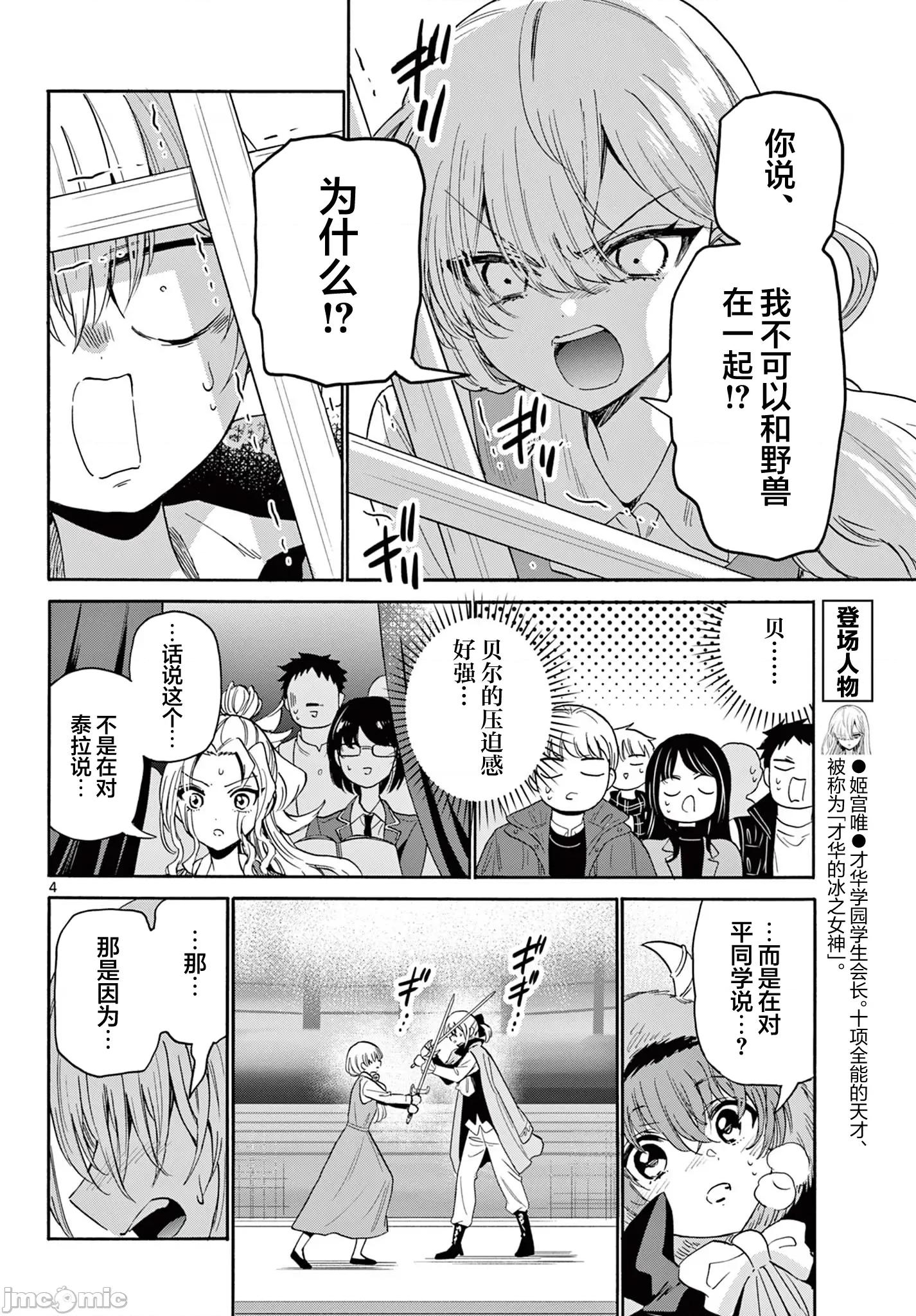 帝乃三姐妹原来很好搞定 帝乃三姐妹原来很好搞定-第177话 第4页
