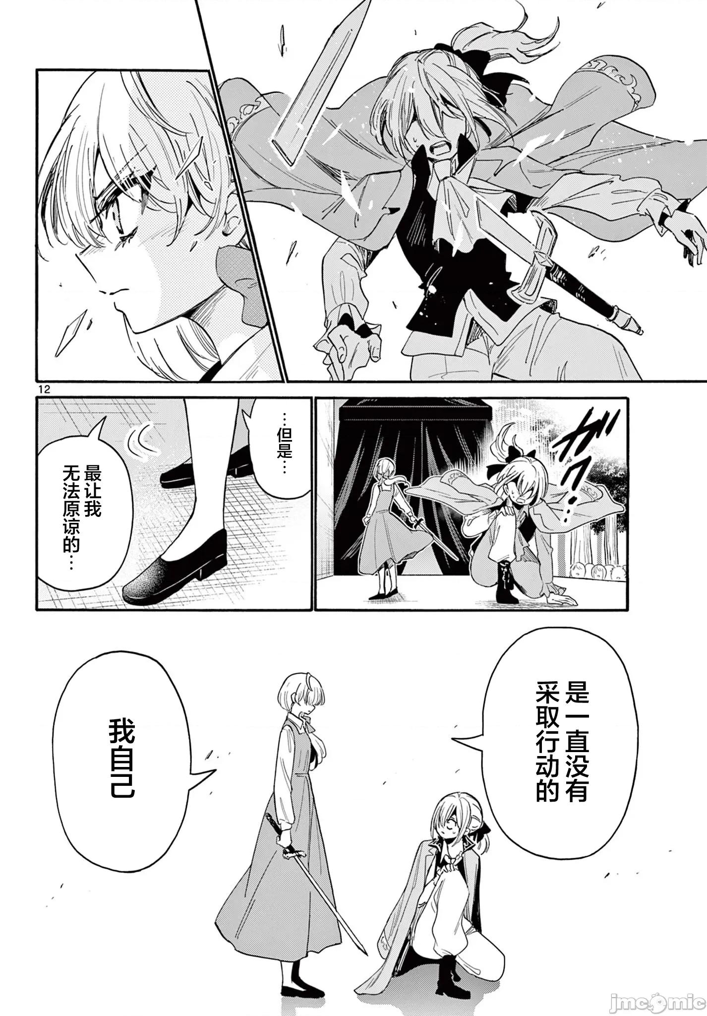 帝乃三姐妹原来很好搞定 帝乃三姐妹原来很好搞定-第177话 第11页