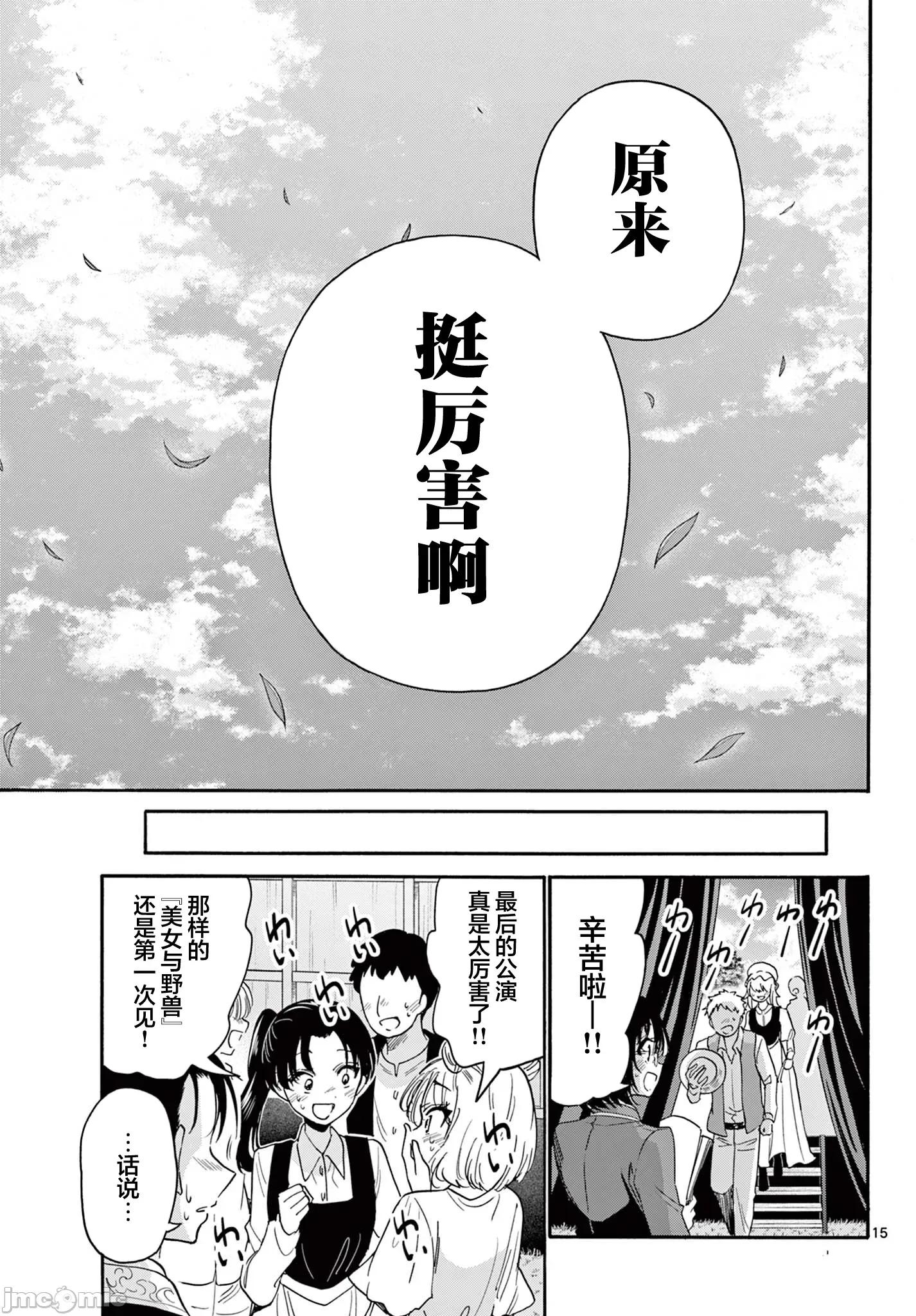 帝乃三姐妹原来很好搞定 帝乃三姐妹原来很好搞定-第177话 第14页