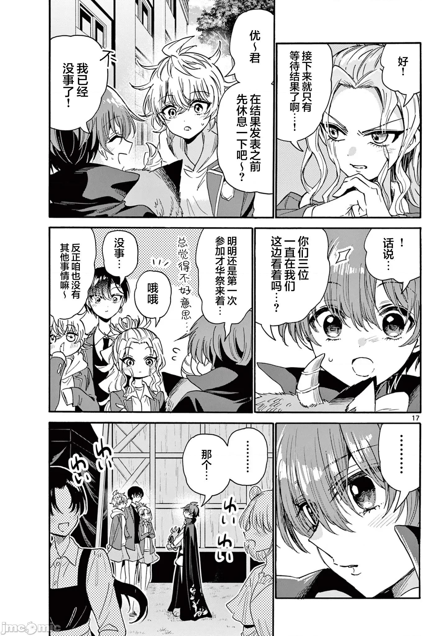 帝乃三姐妹原来很好搞定 帝乃三姐妹原来很好搞定-第177话 第16页