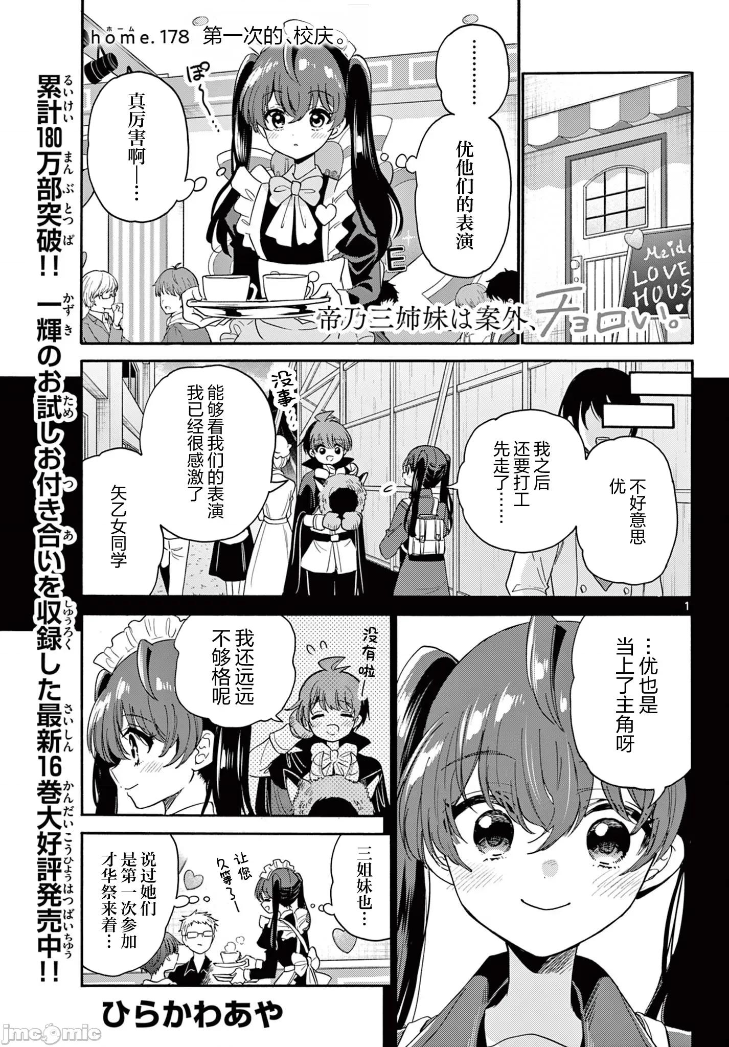 帝乃三姐妹原来很好搞定 帝乃三姐妹原来很好搞定-第178话 第1页