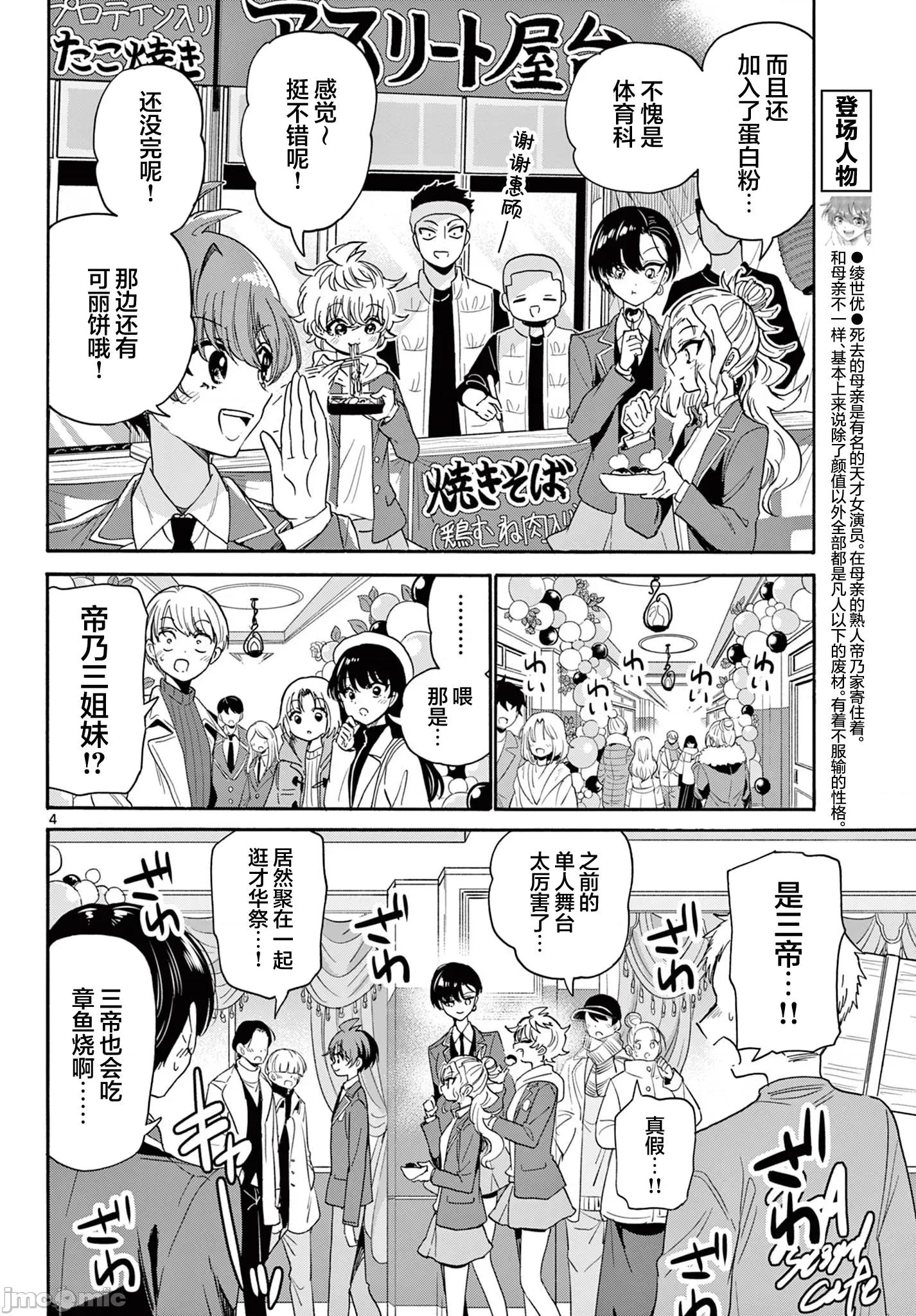 帝乃三姐妹原来很好搞定 帝乃三姐妹原来很好搞定-第178话 第4页