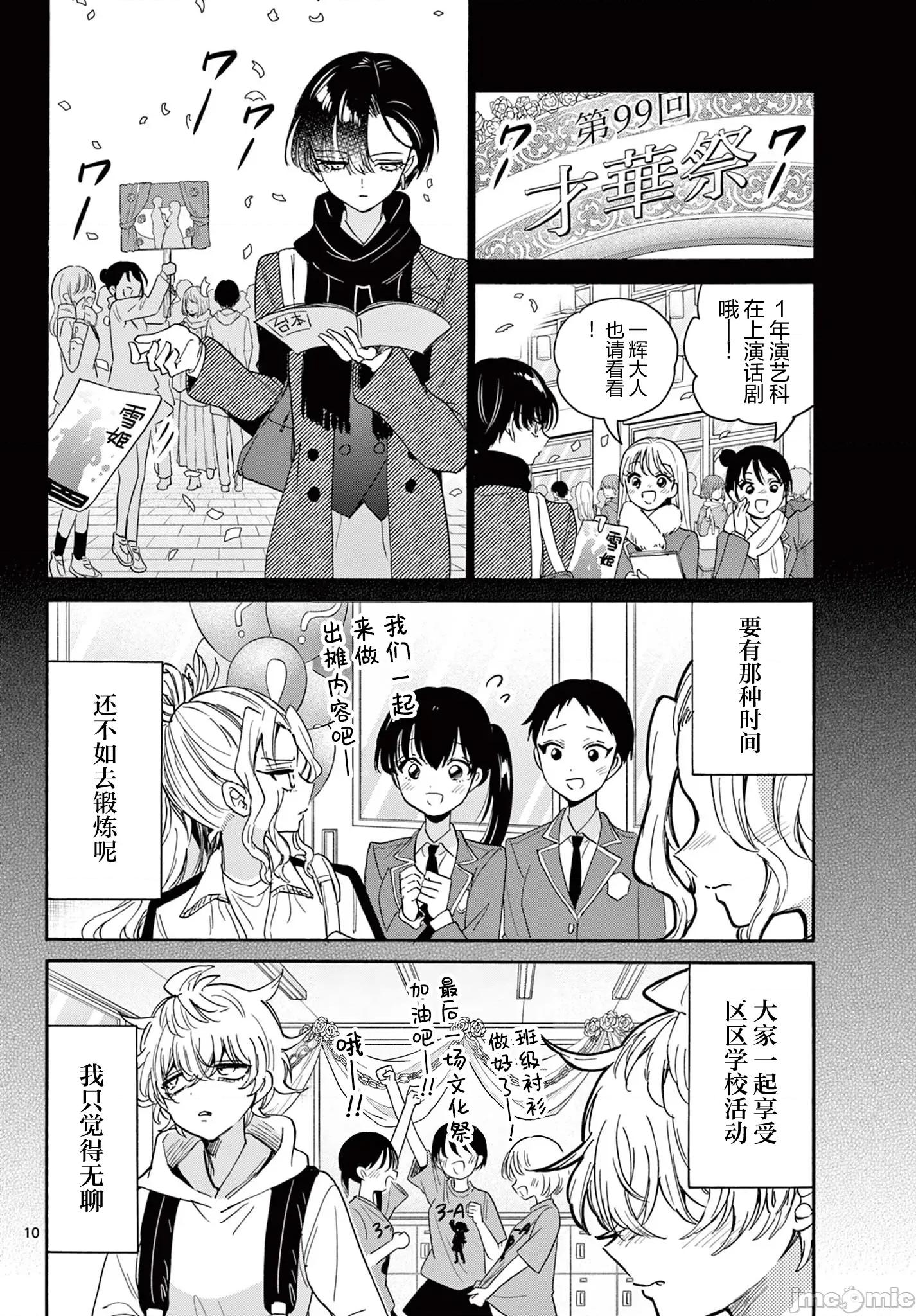 帝乃三姐妹原来很好搞定 帝乃三姐妹原来很好搞定-第178话 第10页