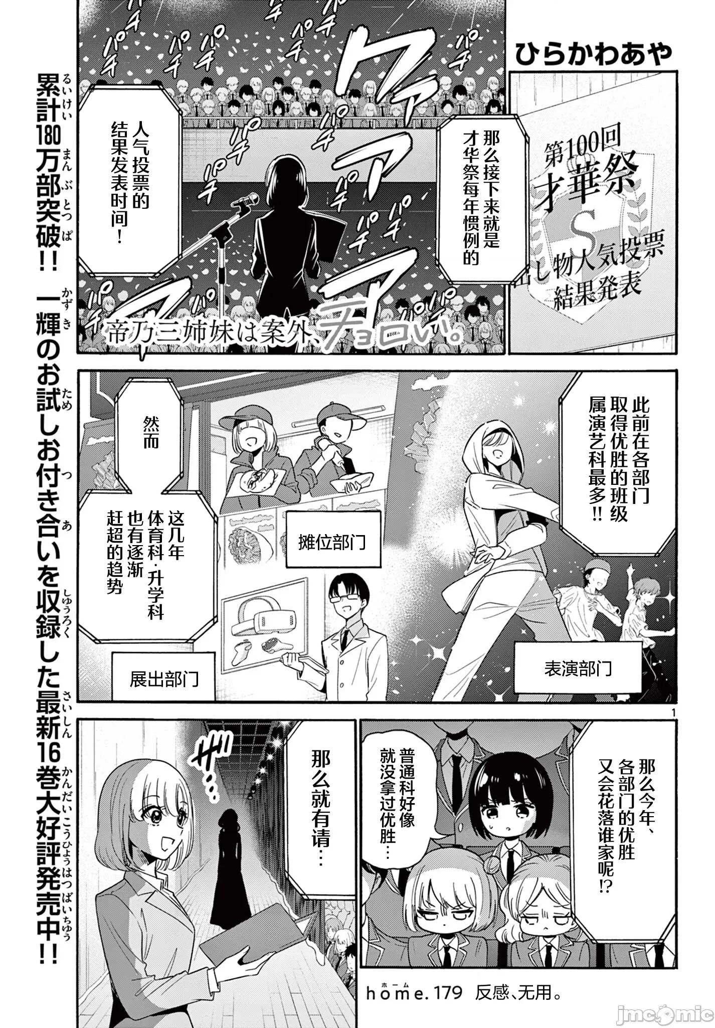 帝乃三姐妹原来很好搞定 帝乃三姐妹原来很好搞定-第179话 第1页