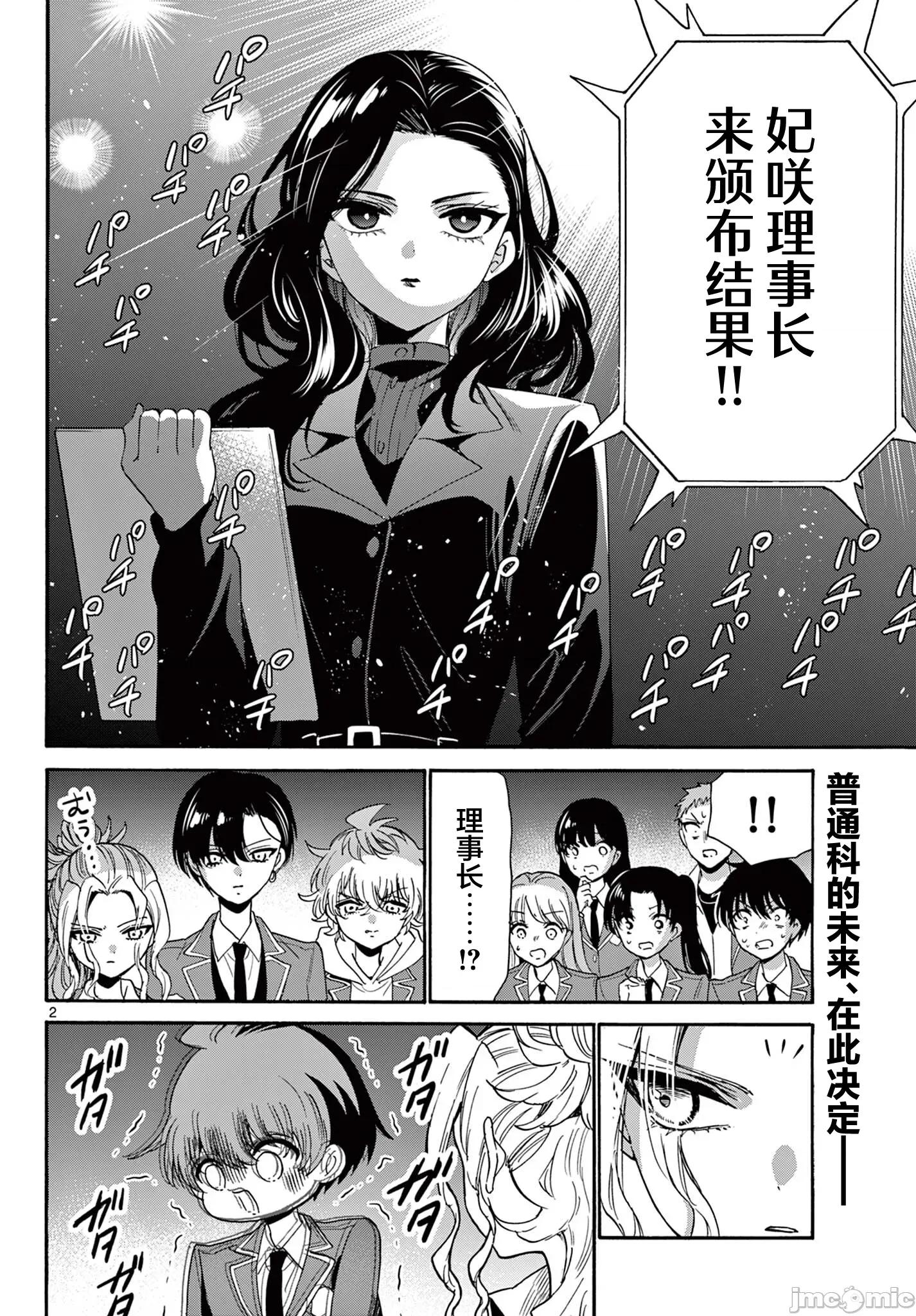 帝乃三姐妹原来很好搞定 帝乃三姐妹原来很好搞定-第179话 第2页