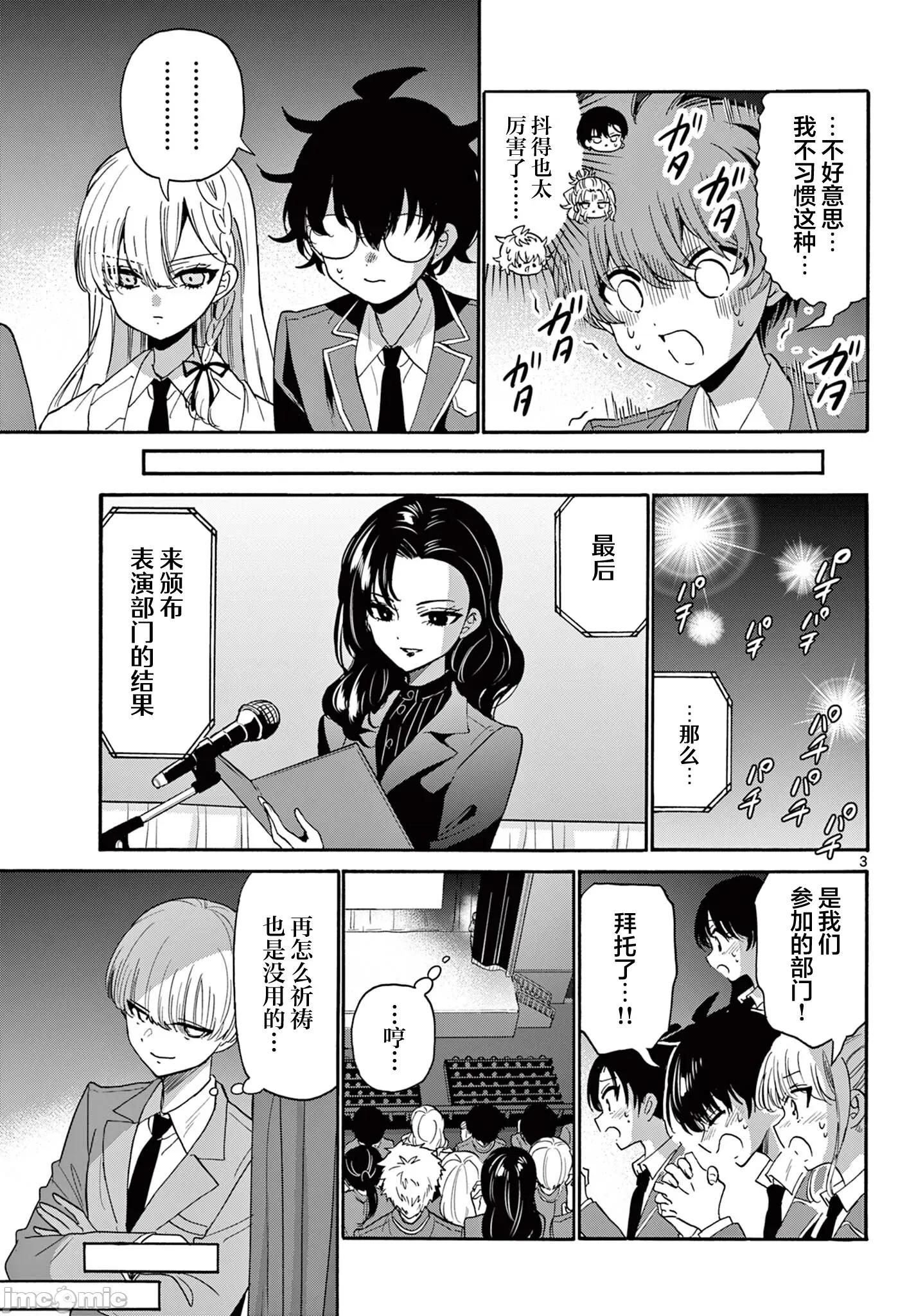 帝乃三姐妹原来很好搞定 帝乃三姐妹原来很好搞定-第179话 第3页