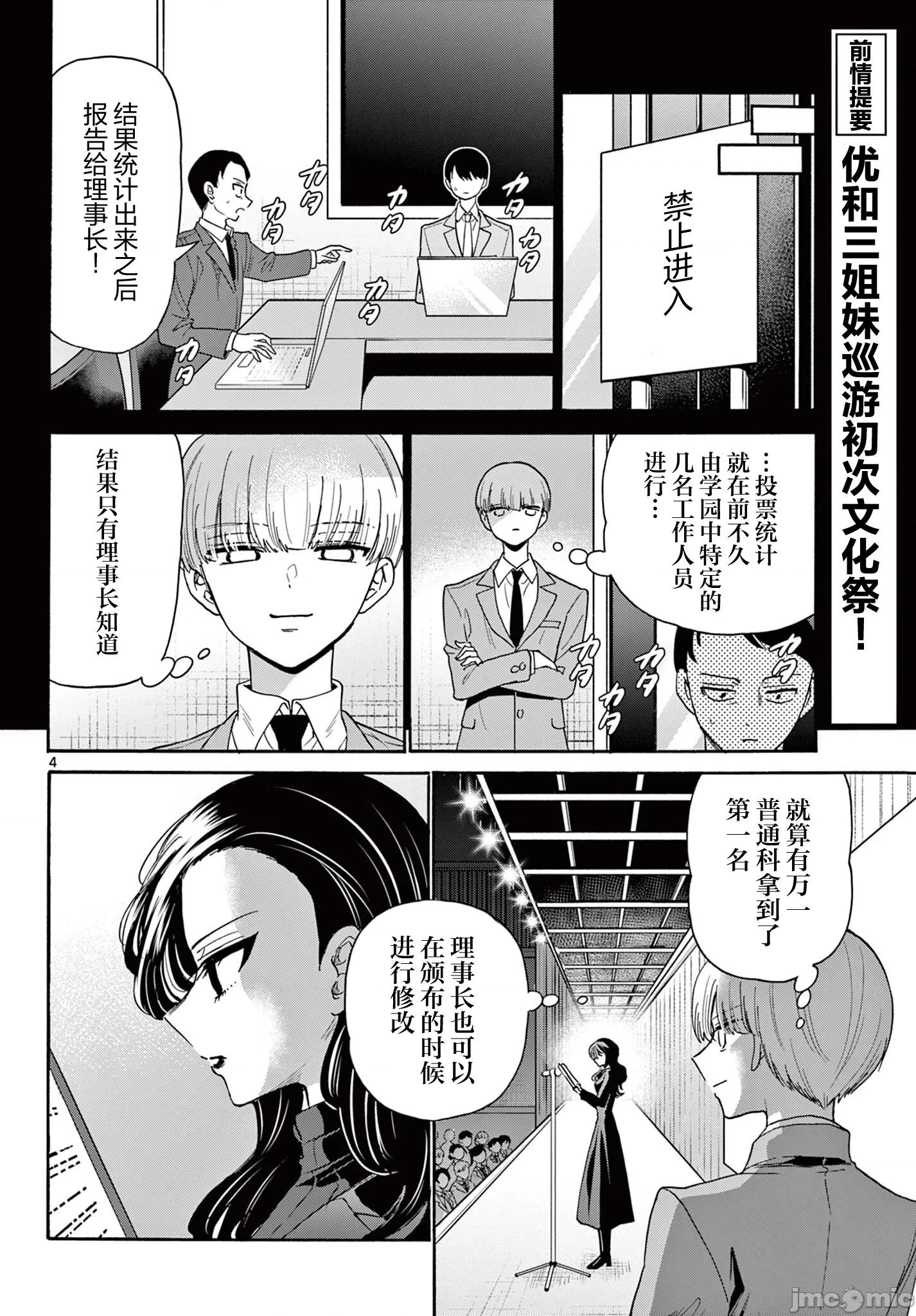 帝乃三姐妹原来很好搞定 帝乃三姐妹原来很好搞定-第179话 第4页