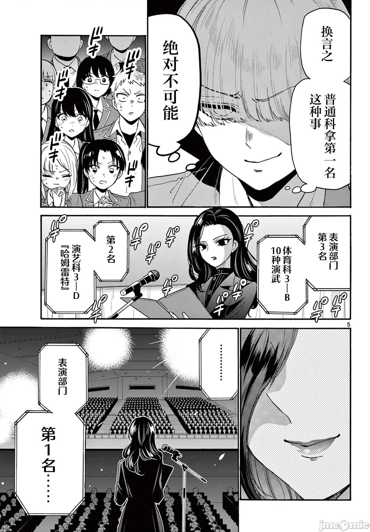 帝乃三姐妹原来很好搞定 帝乃三姐妹原来很好搞定-第179话 第5页
