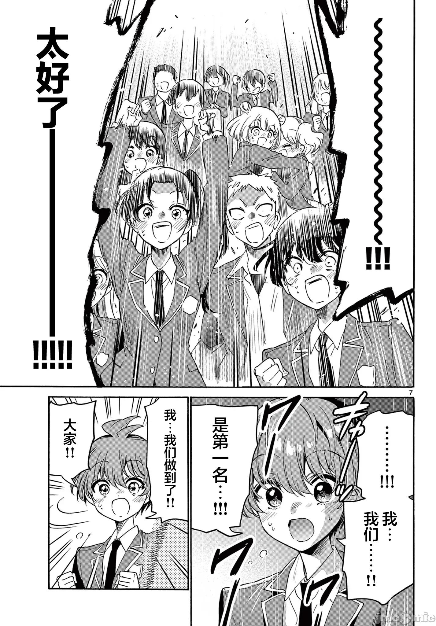 帝乃三姐妹原来很好搞定 帝乃三姐妹原来很好搞定-第179话 第7页