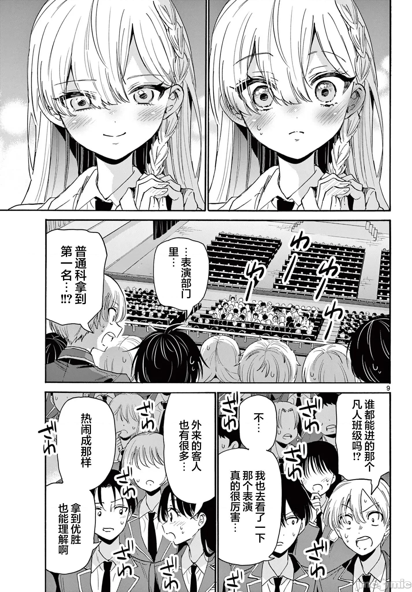 帝乃三姐妹原来很好搞定 帝乃三姐妹原来很好搞定-第179话 第9页