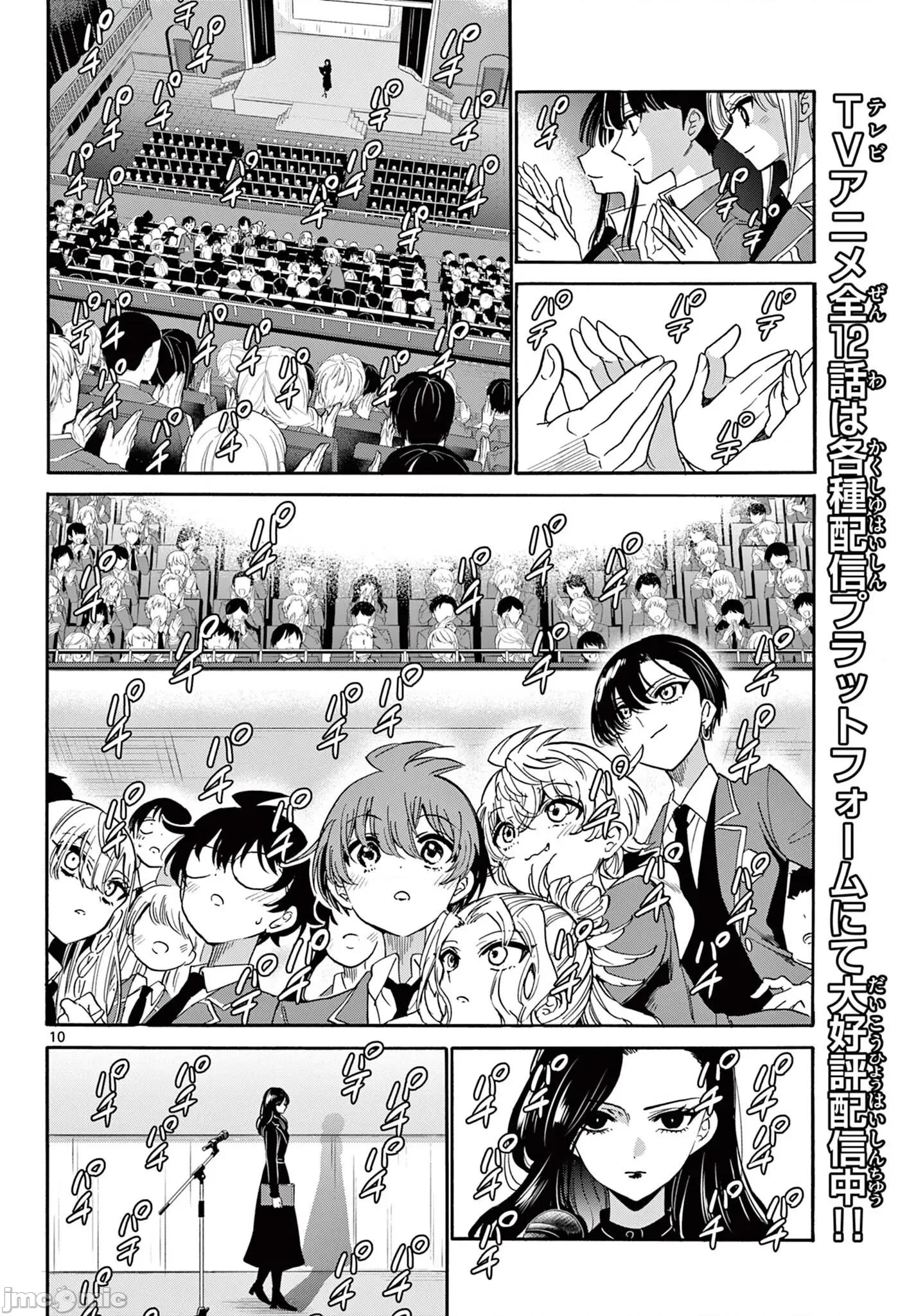 帝乃三姐妹原来很好搞定 帝乃三姐妹原来很好搞定-第179话 第10页