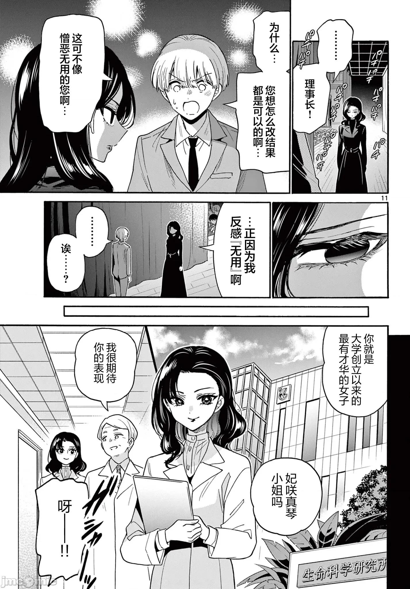 帝乃三姐妹原来很好搞定 帝乃三姐妹原来很好搞定-第179话 第11页