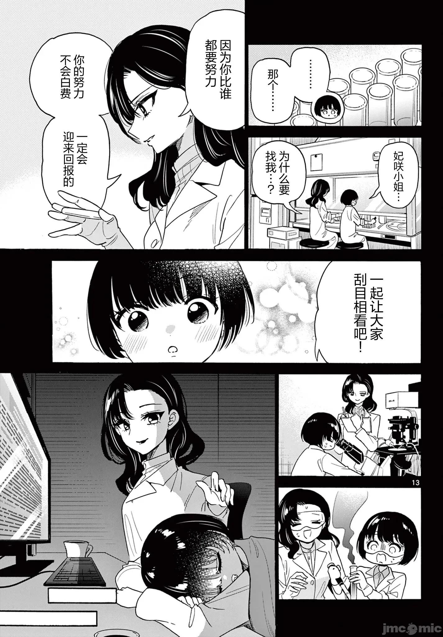 帝乃三姐妹原来很好搞定 帝乃三姐妹原来很好搞定-第179话 第13页